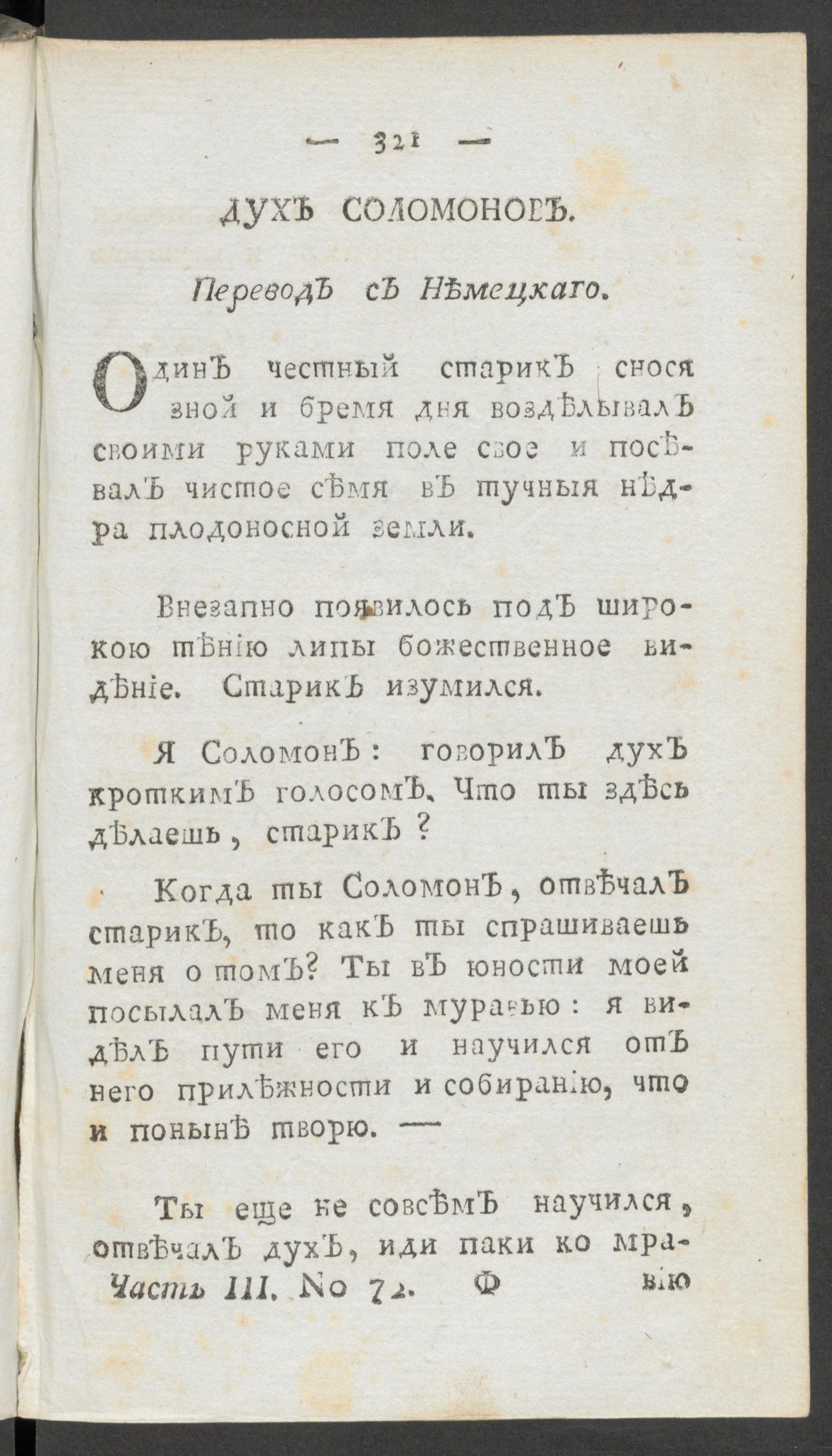Изображение книги Чтение для вкуса, разума и чувствований. Ч.3, № 72