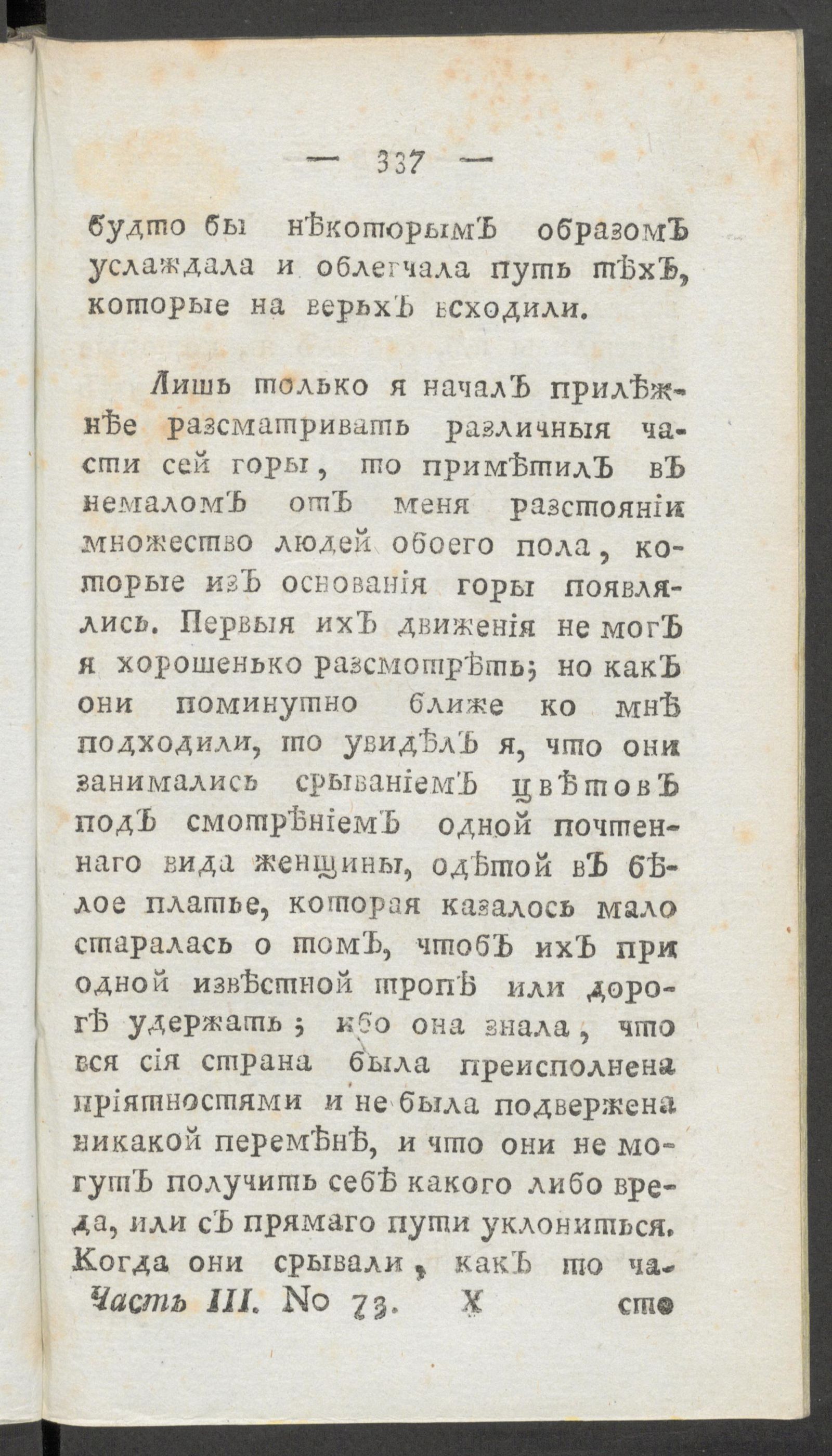 Изображение книги Чтение для вкуса, разума и чувствований. Ч.3, № 73