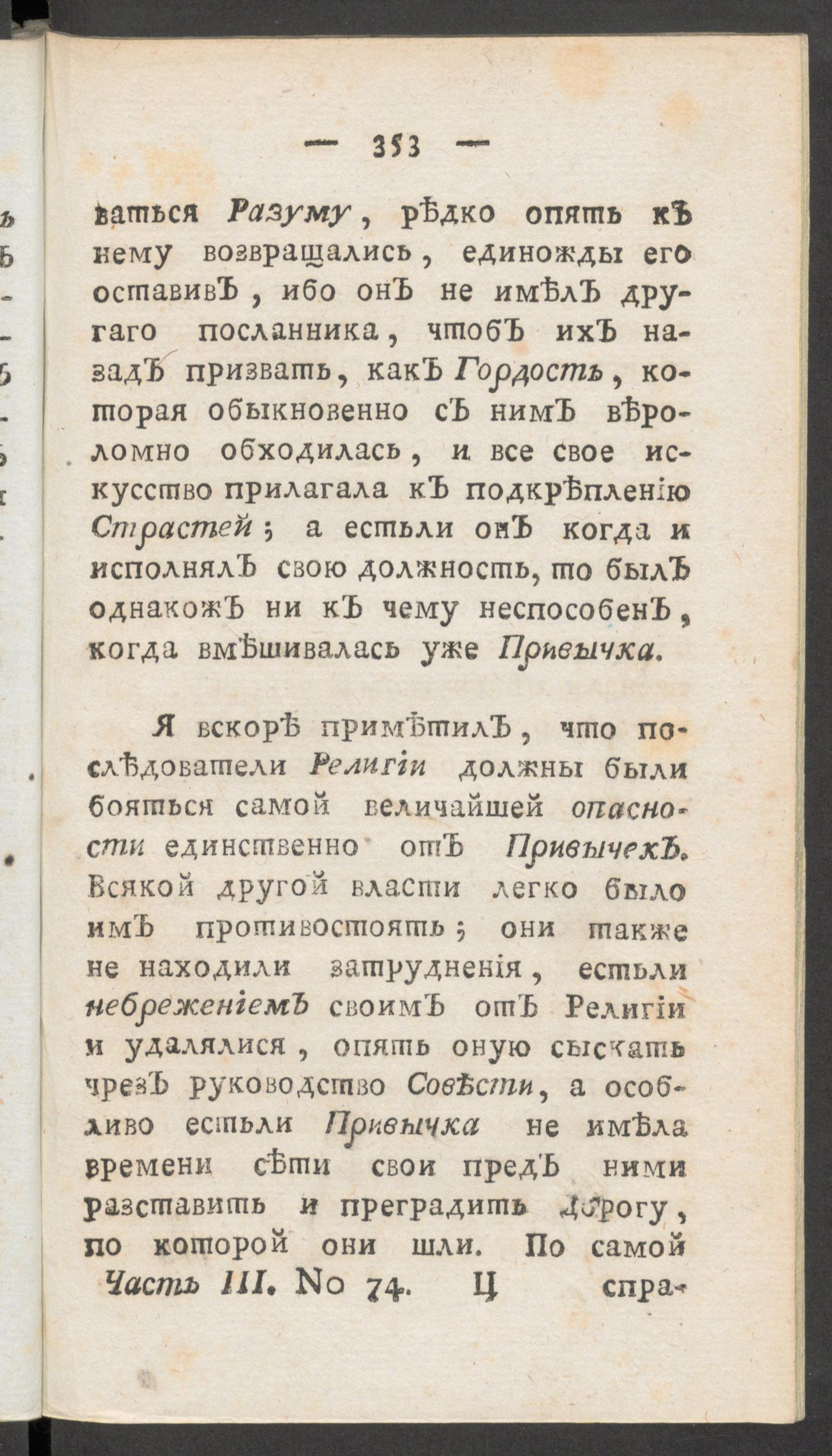 Изображение книги Чтение для вкуса, разума и чувствований. Ч.3, № 74