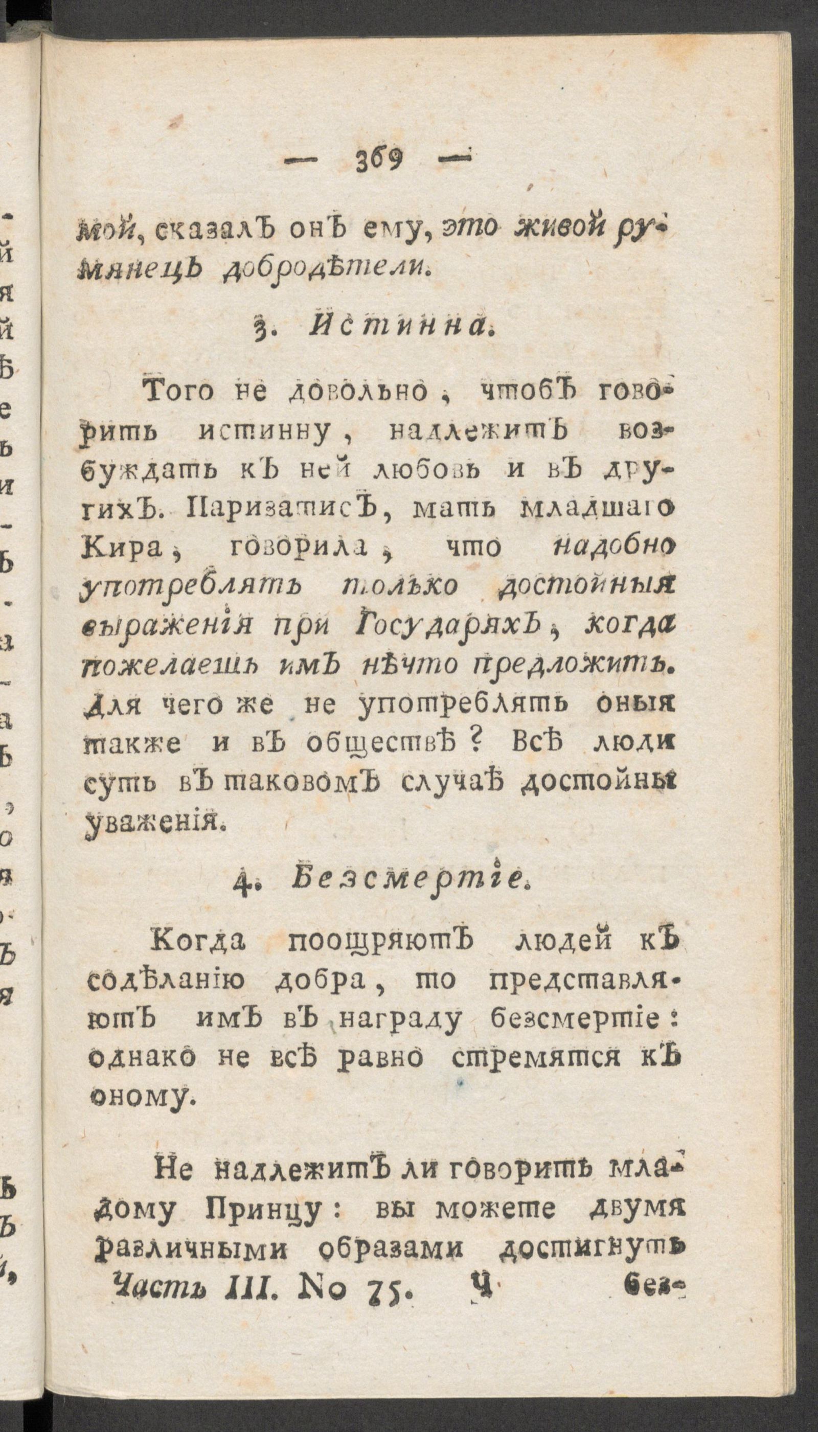 Изображение книги Чтение для вкуса, разума и чувствований. Ч.3, № 75