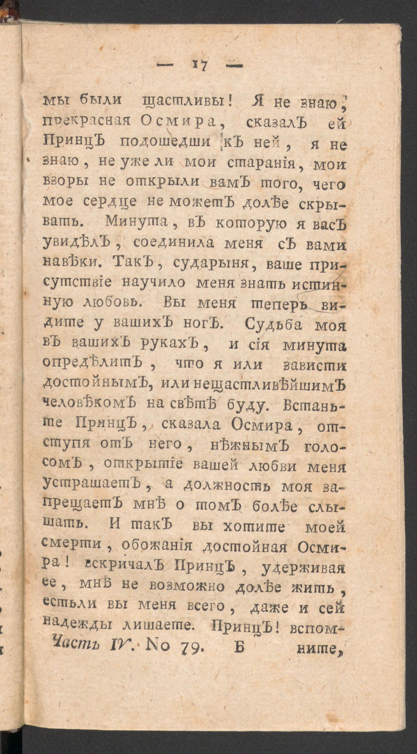 Изображение книги Чтение для вкуса, разума и чувствований. Ч.4, № 79