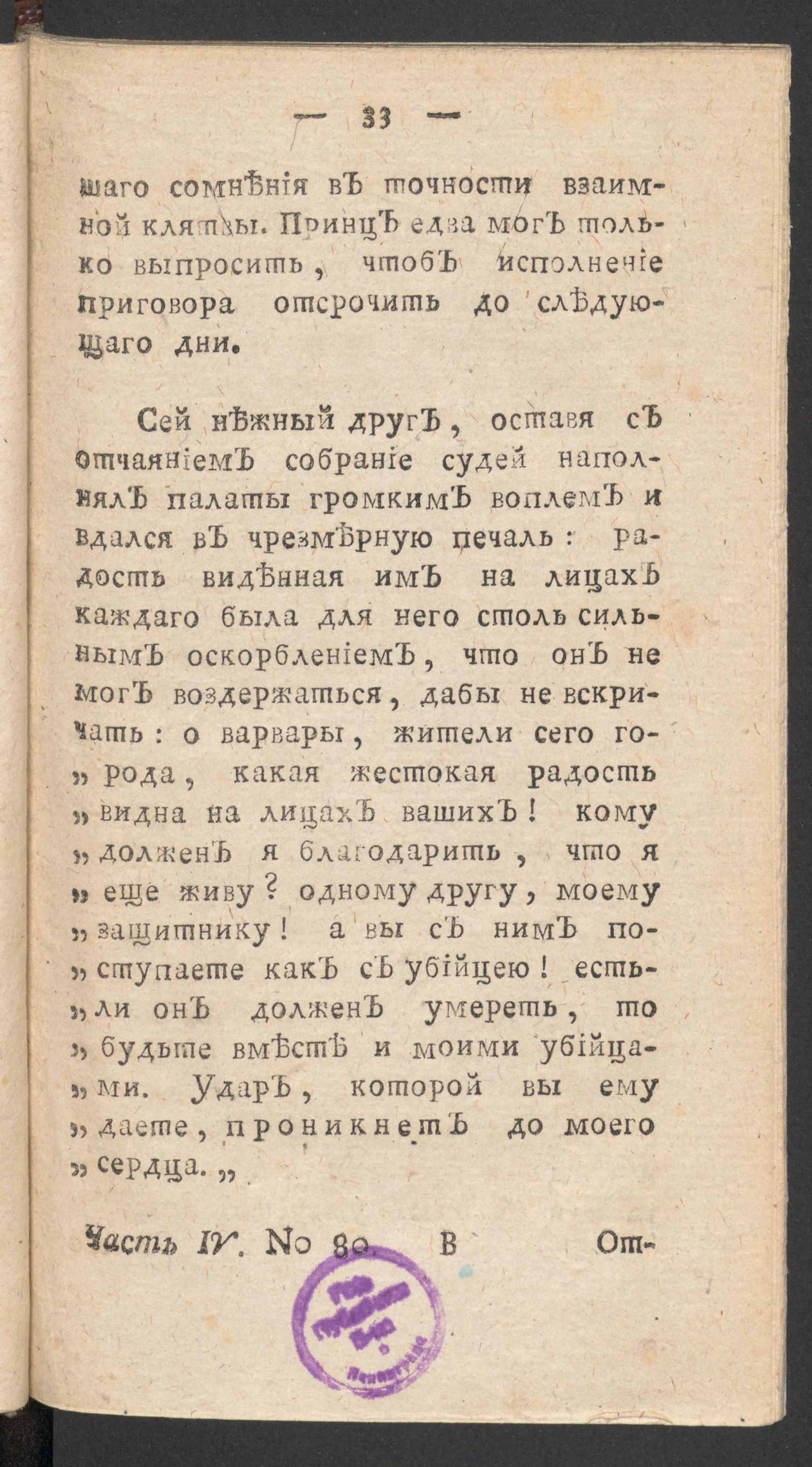 Изображение книги Чтение для вкуса, разума и чувствований. Ч.4, № 80