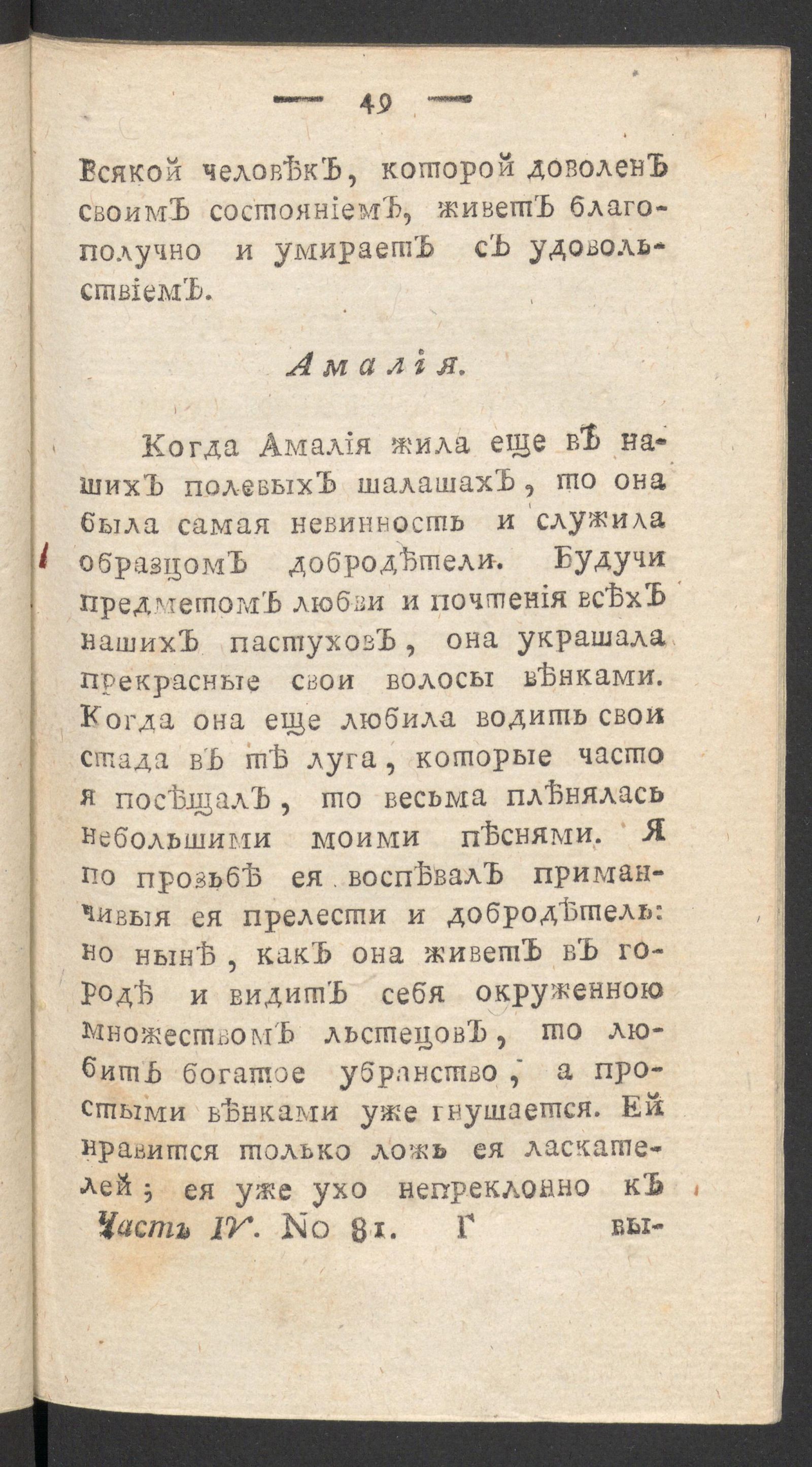 Изображение книги Чтение для вкуса, разума и чувствований. Ч.4, № 81