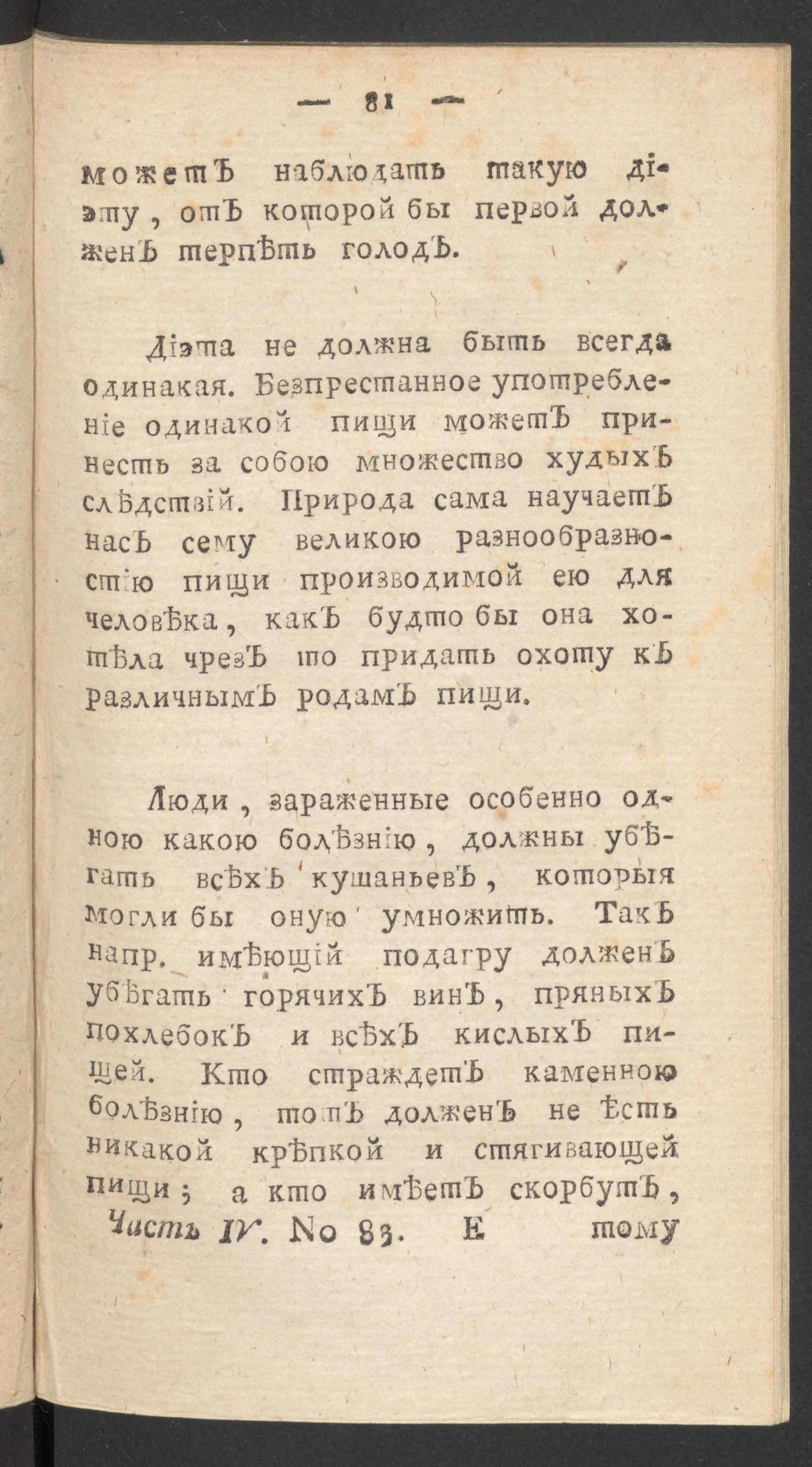 Изображение книги Чтение для вкуса, разума и чувствований. Ч.4, № 83