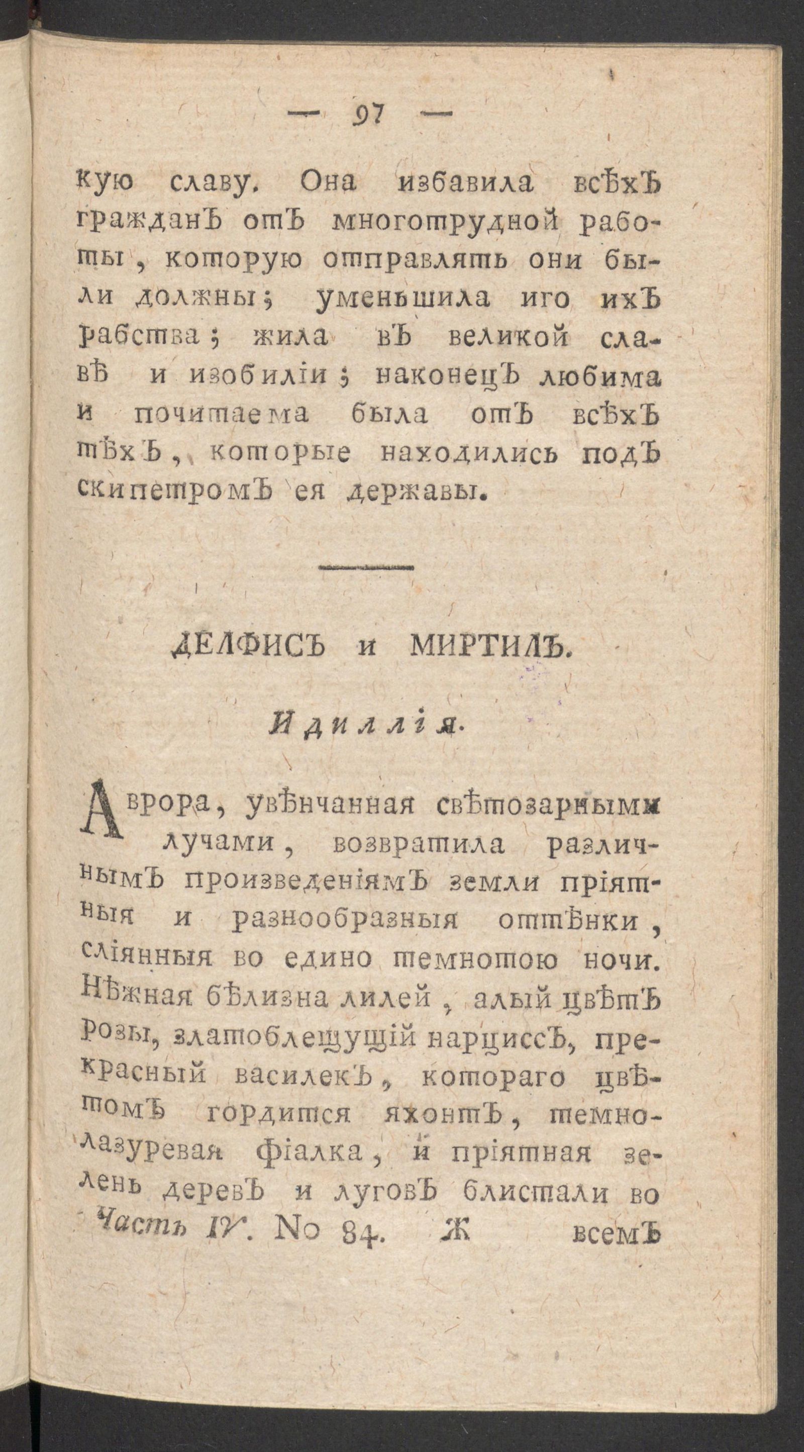 Изображение книги Чтение для вкуса, разума и чувствований. Ч.4, № 84