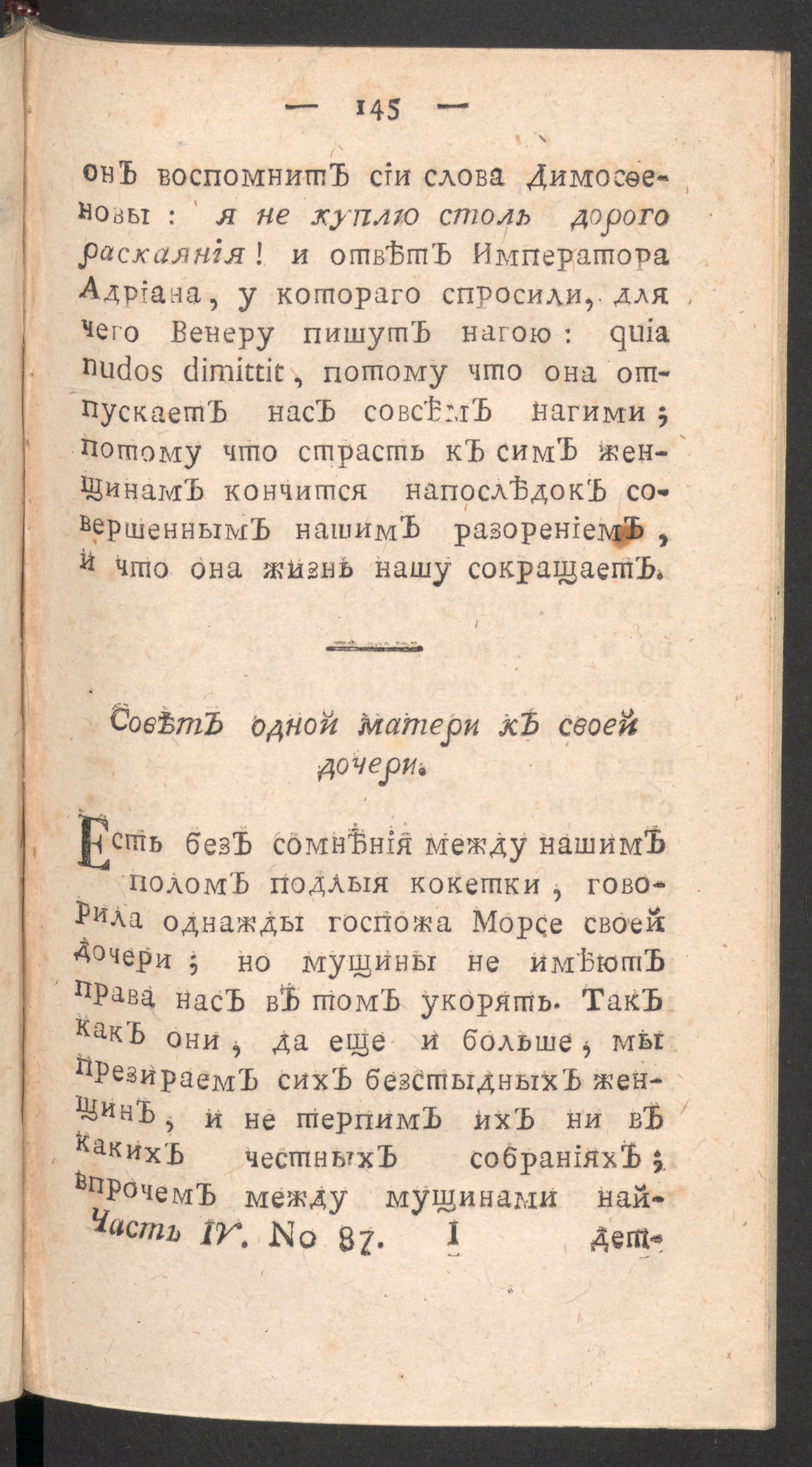 Изображение книги Чтение для вкуса, разума и чувствований. Ч.4, № 87