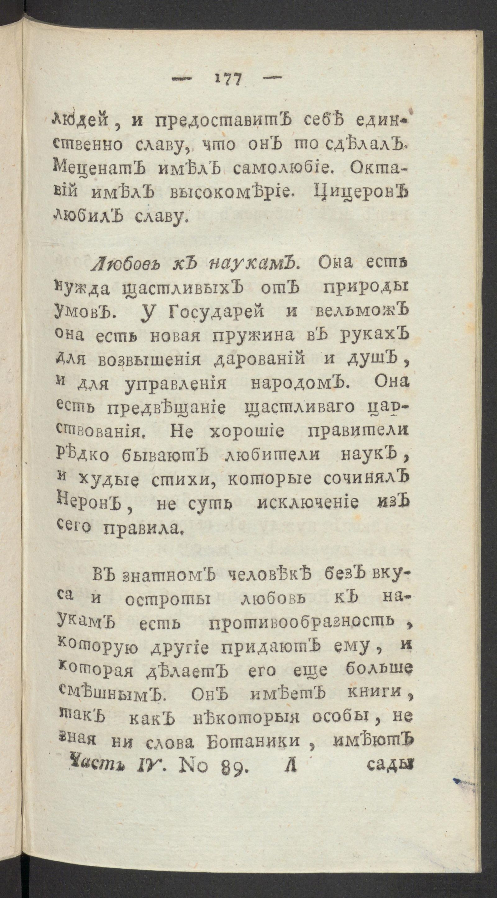 Изображение книги Чтение для вкуса, разума и чувствований. Ч.4, № 89