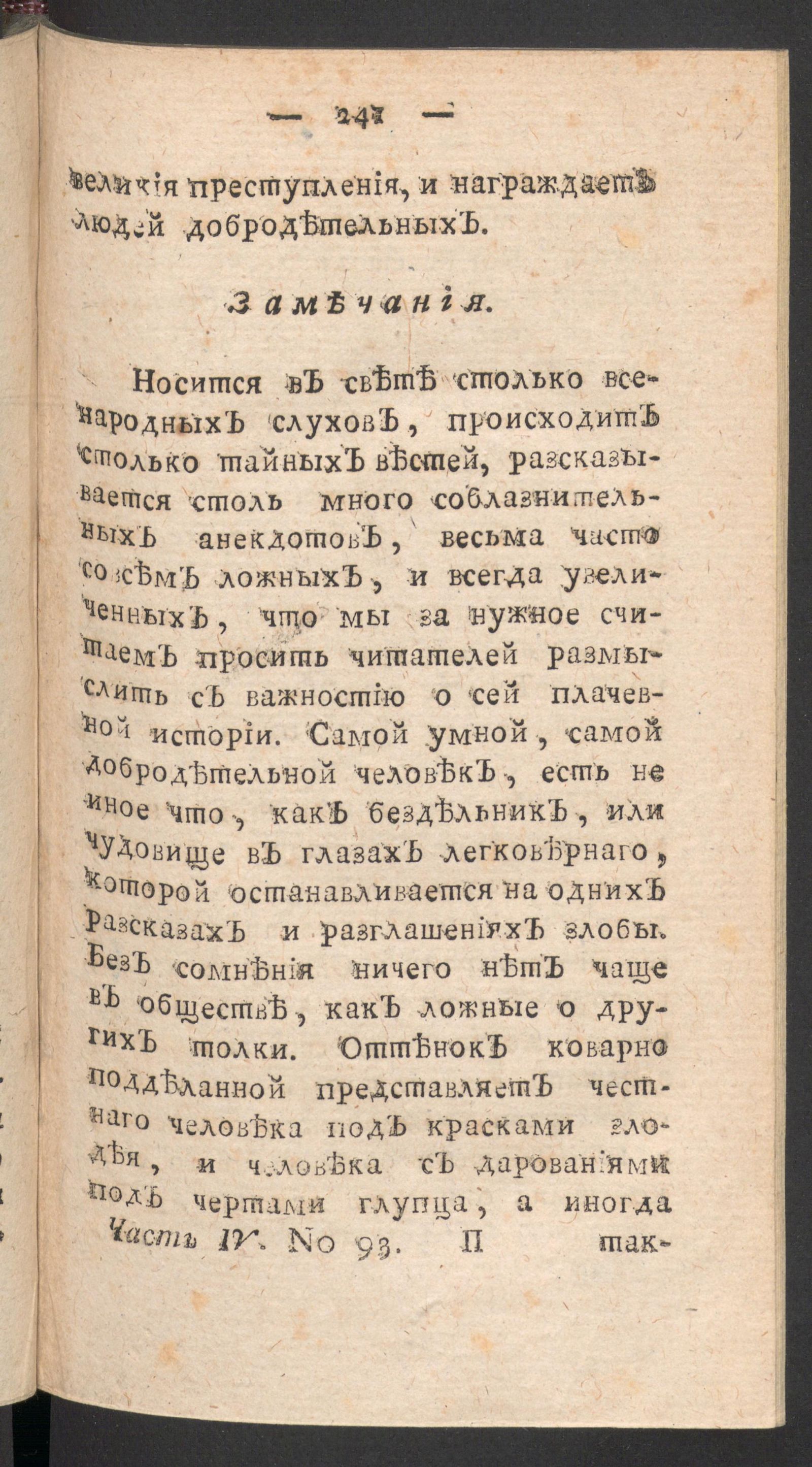 Изображение книги Чтение для вкуса, разума и чувствований. Ч.4, № 93