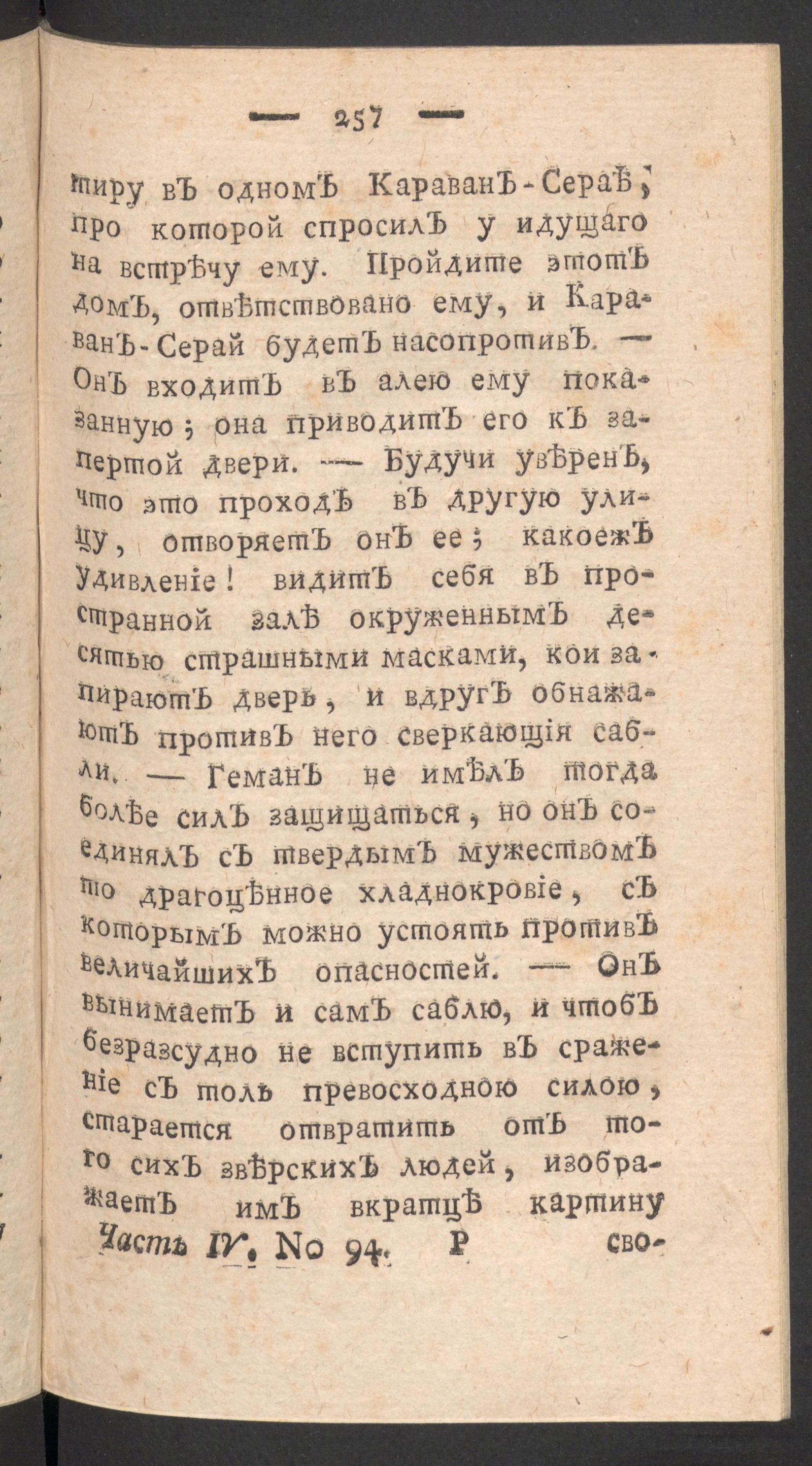 Изображение книги Чтение для вкуса, разума и чувствований. Ч.4, № 94