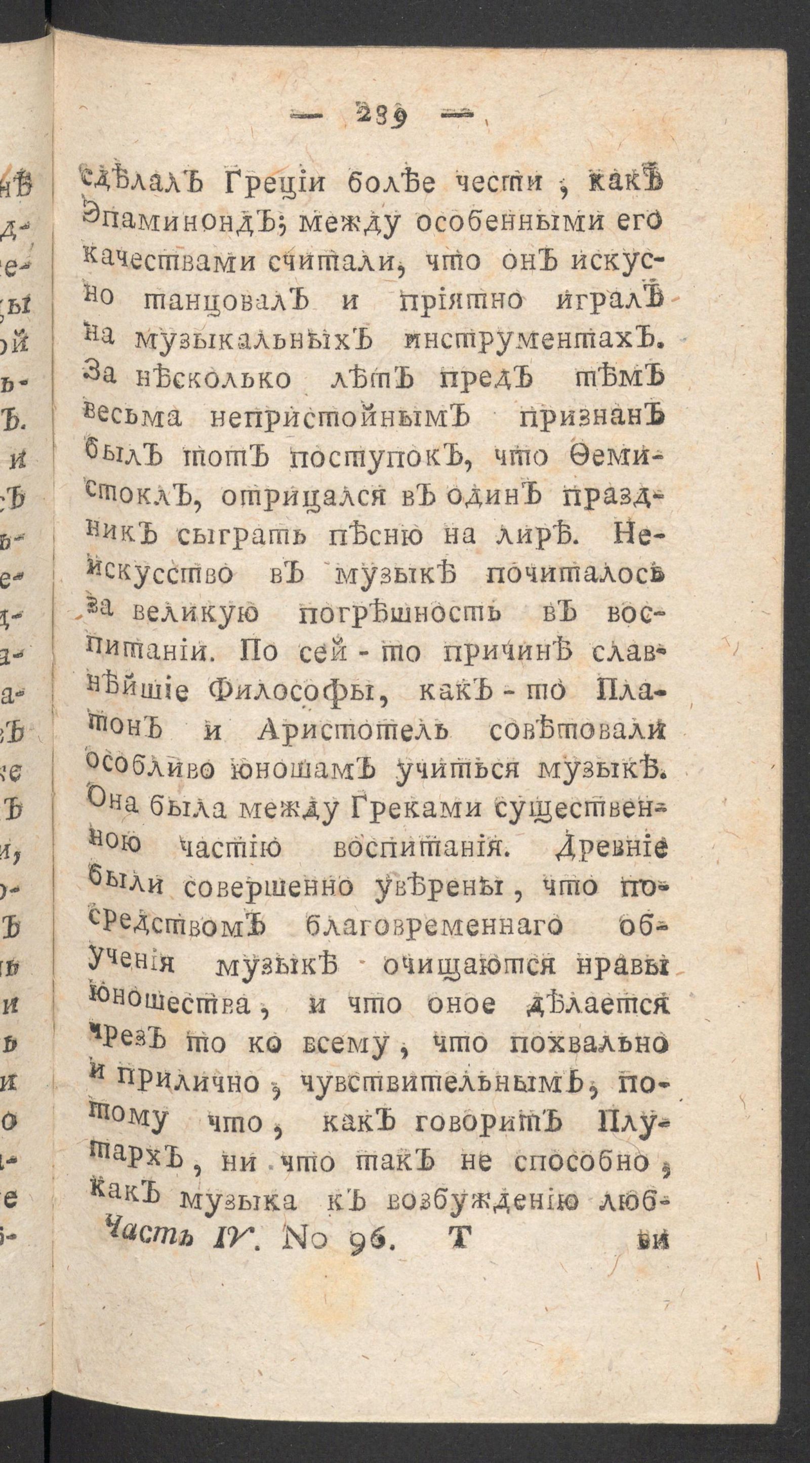 Изображение книги Чтение для вкуса, разума и чувствований. Ч.4, № 96