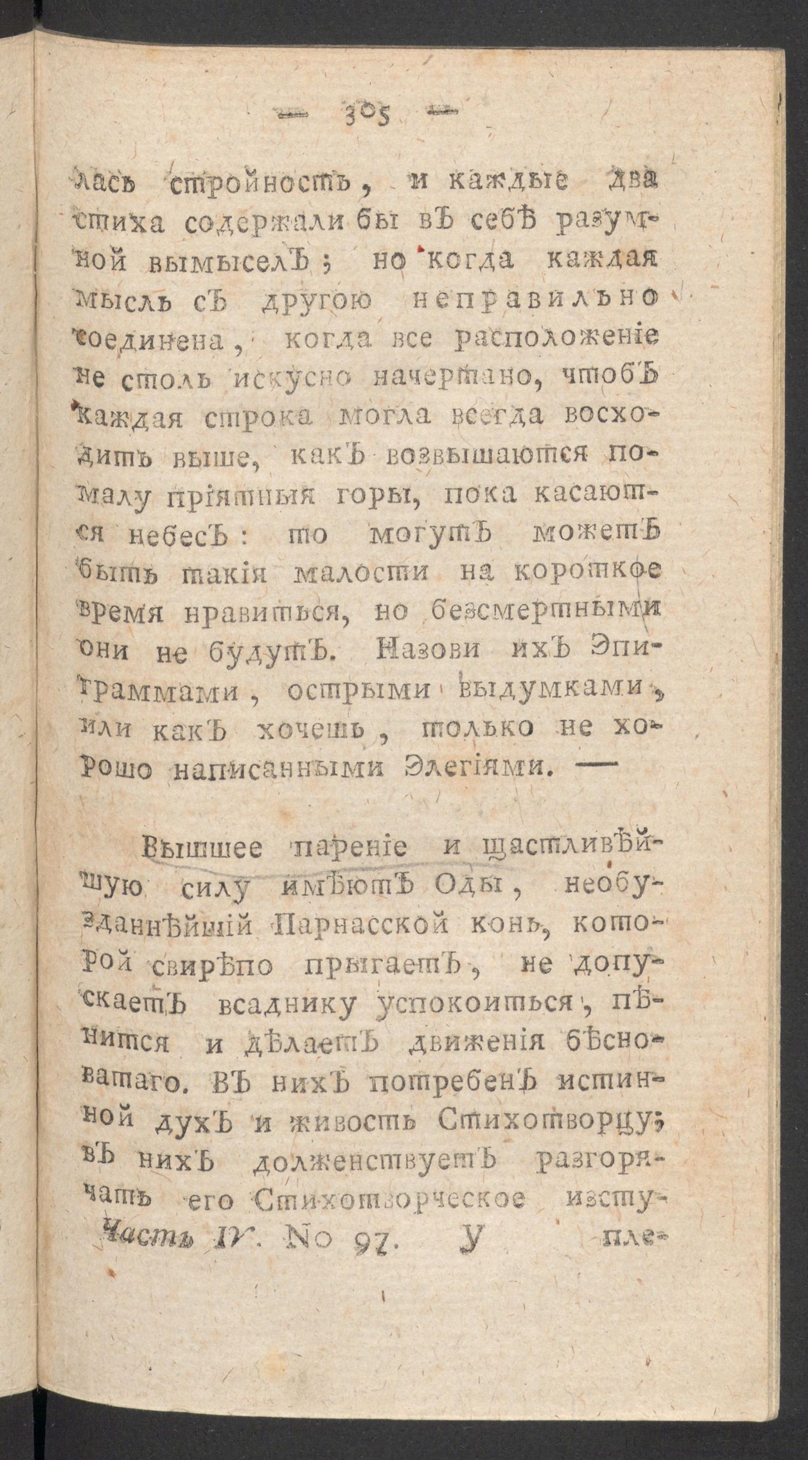 Изображение книги Чтение для вкуса, разума и чувствований. Ч.4, № 97