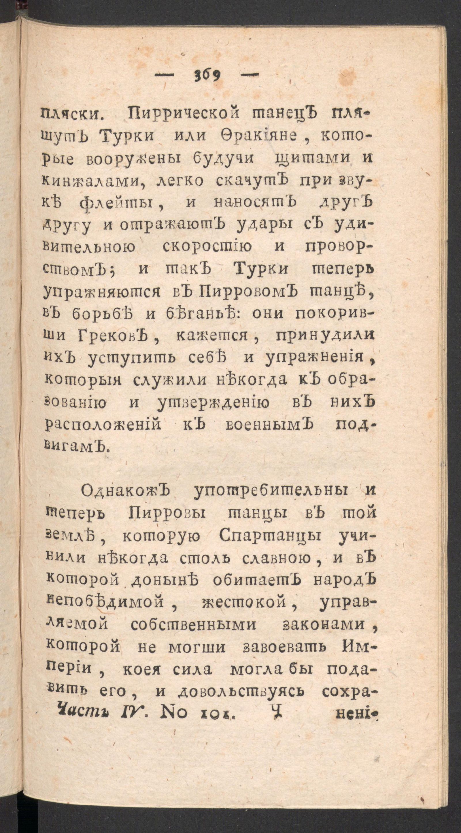 Изображение книги Чтение для вкуса, разума и чувствований. Ч.4, № 101