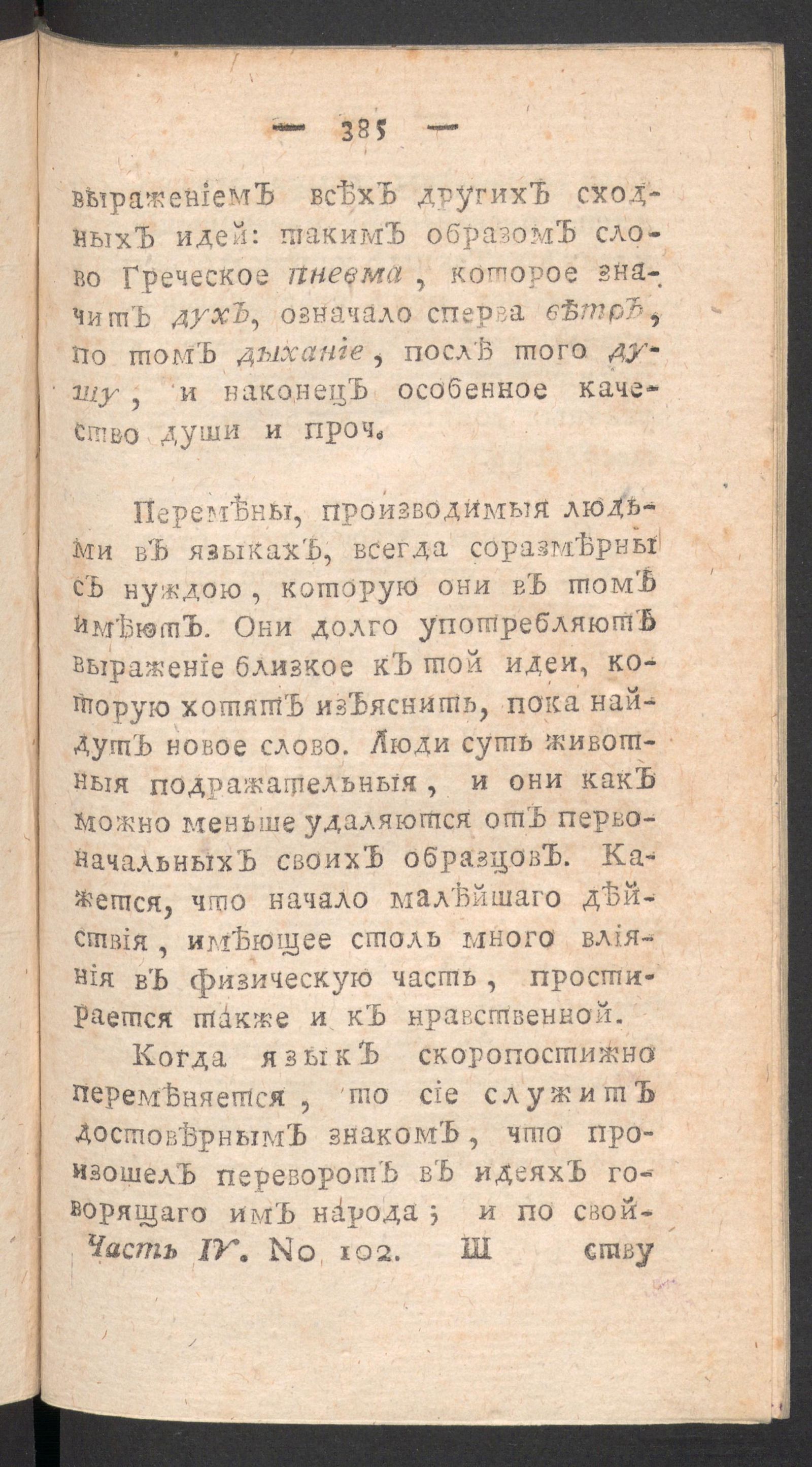Изображение книги Чтение для вкуса, разума и чувствований. Ч.4, № 102