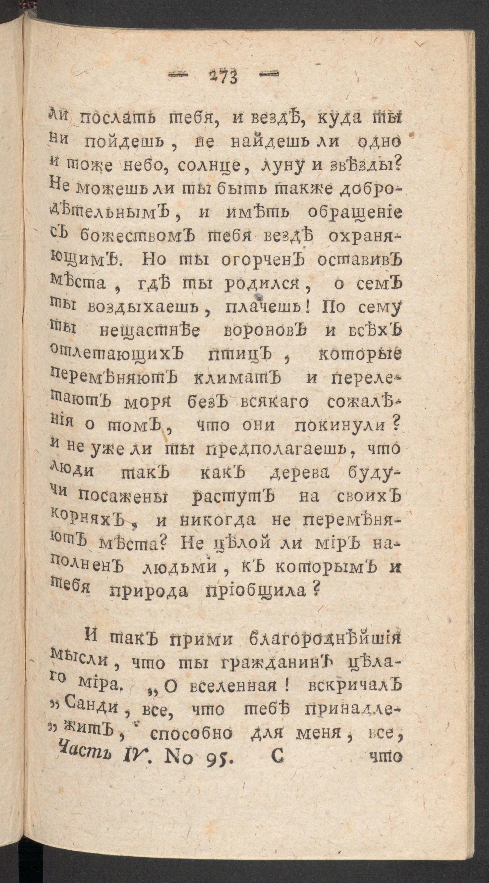 Изображение книги Чтение для вкуса, разума и чувствований. Ч.4, № 95