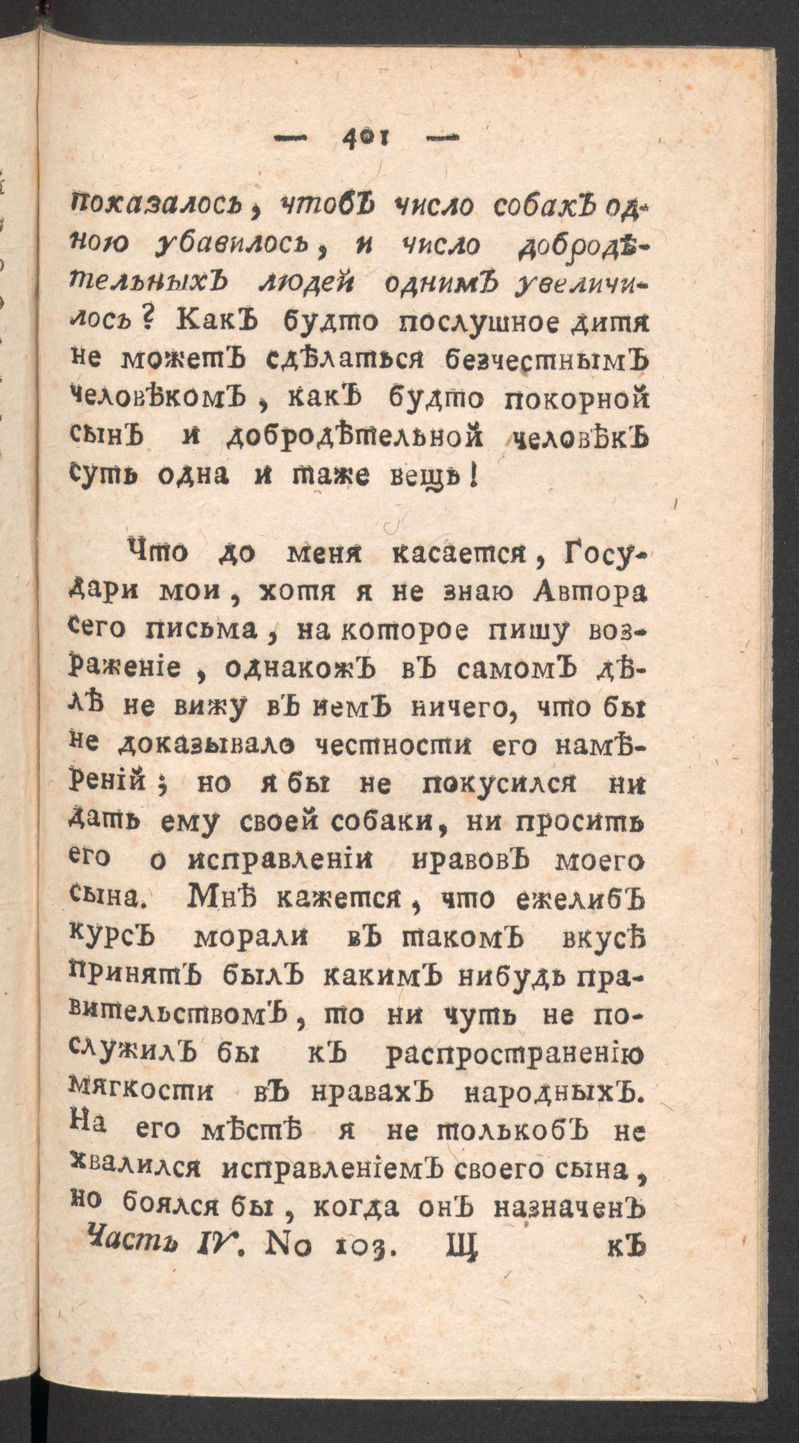 Изображение книги Чтение для вкуса, разума и чувствований. Ч.4, № 103