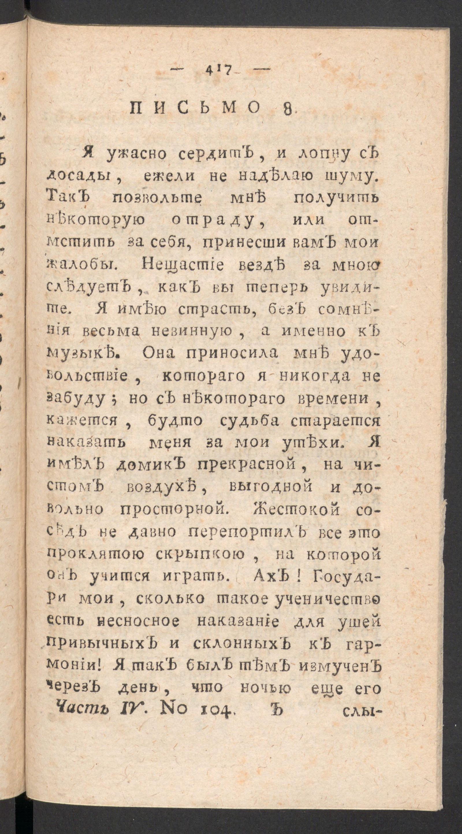 Изображение книги Чтение для вкуса, разума и чувствований. Ч.4, № 104