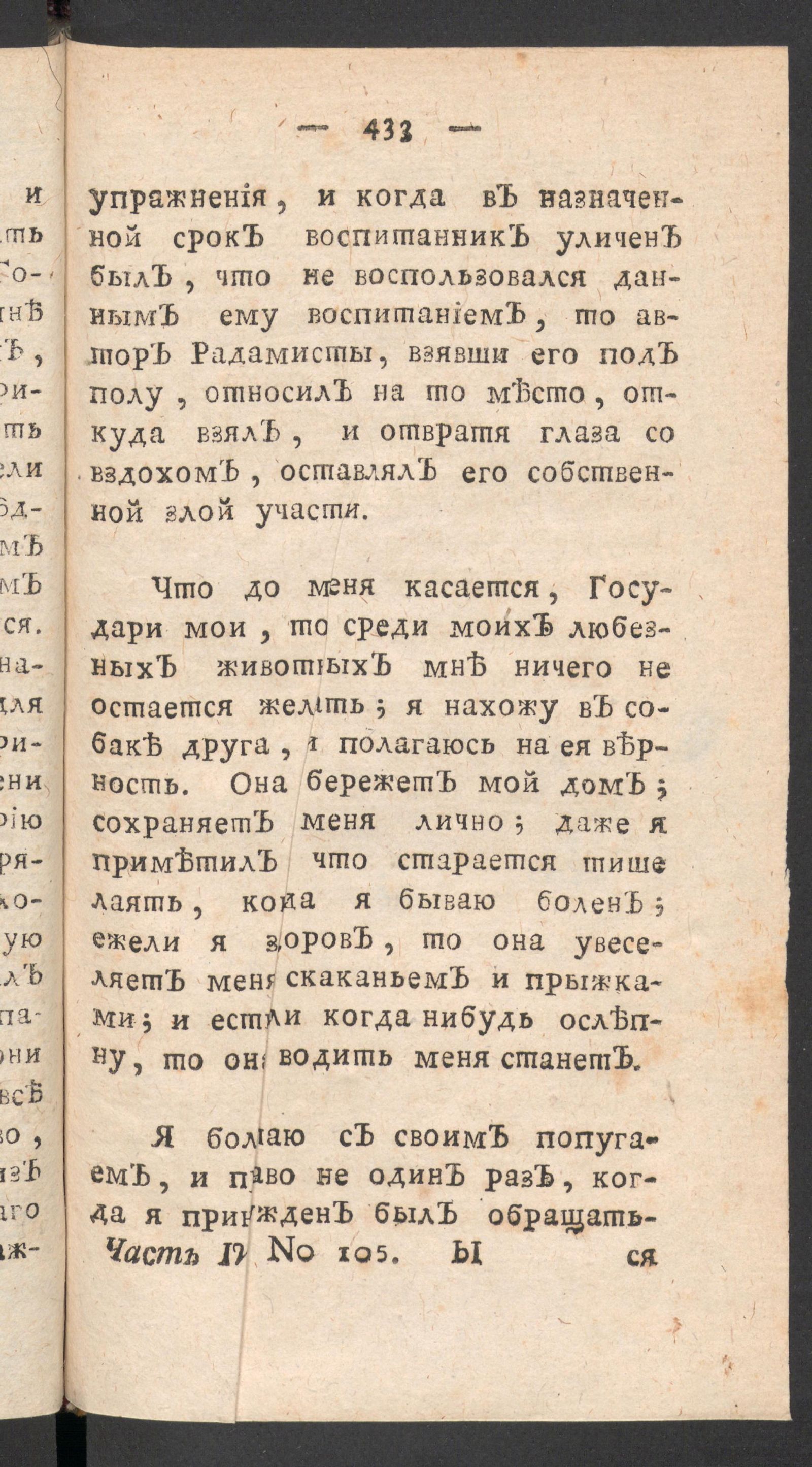 Изображение книги Чтение для вкуса, разума и чувствований. Ч.4, № 105