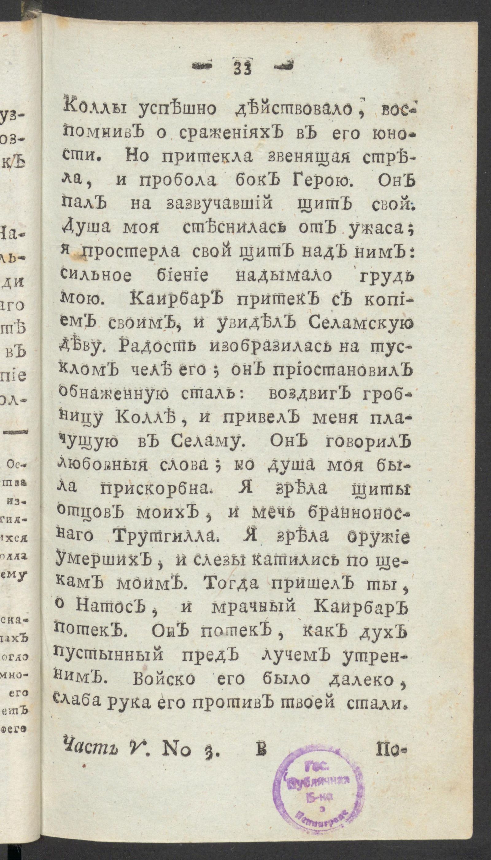 Изображение книги Чтение для вкуса, разума и чувствований. Ч.5, № 3