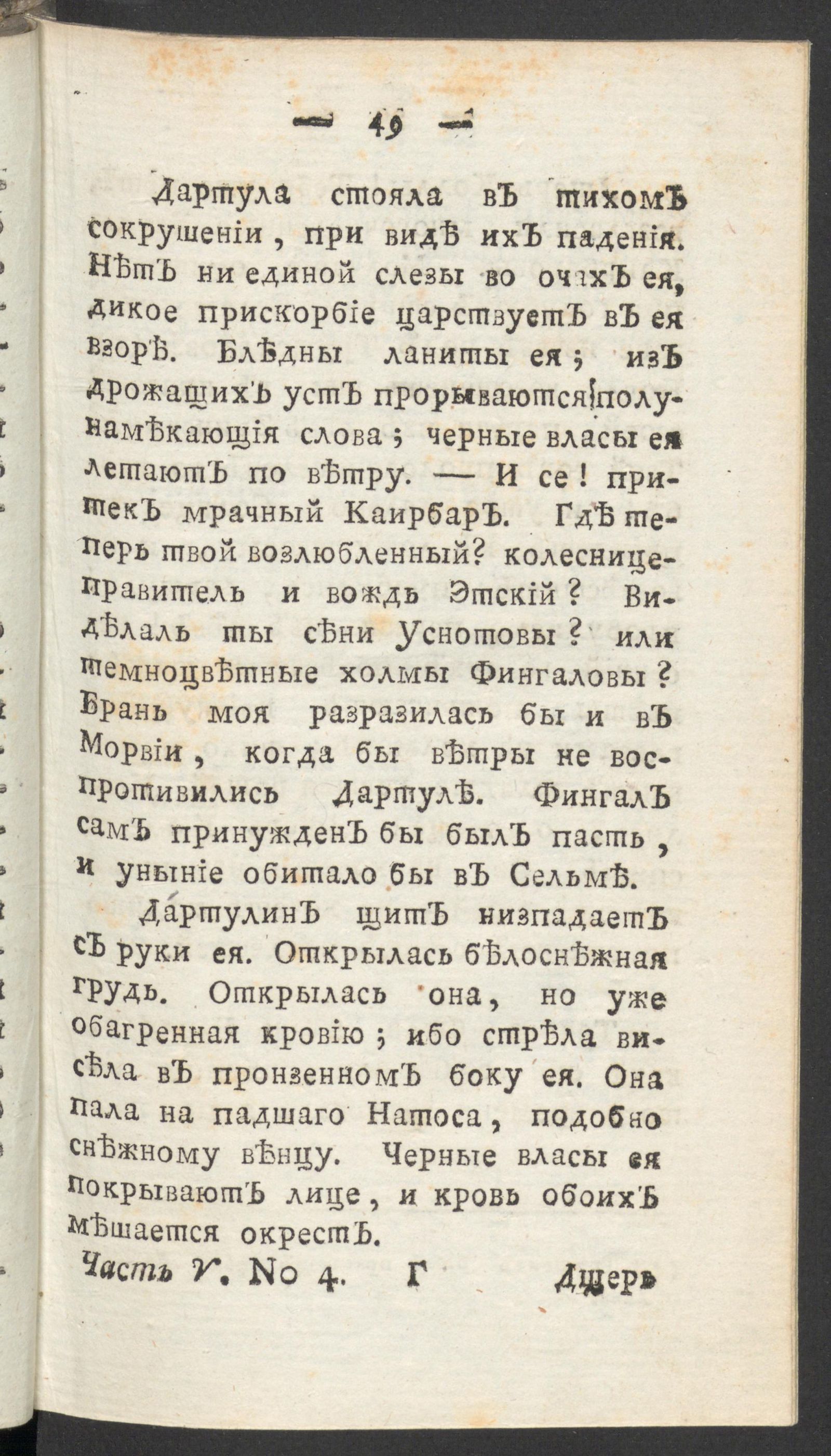 Изображение книги Чтение для вкуса, разума и чувствований. Ч.5, № 4