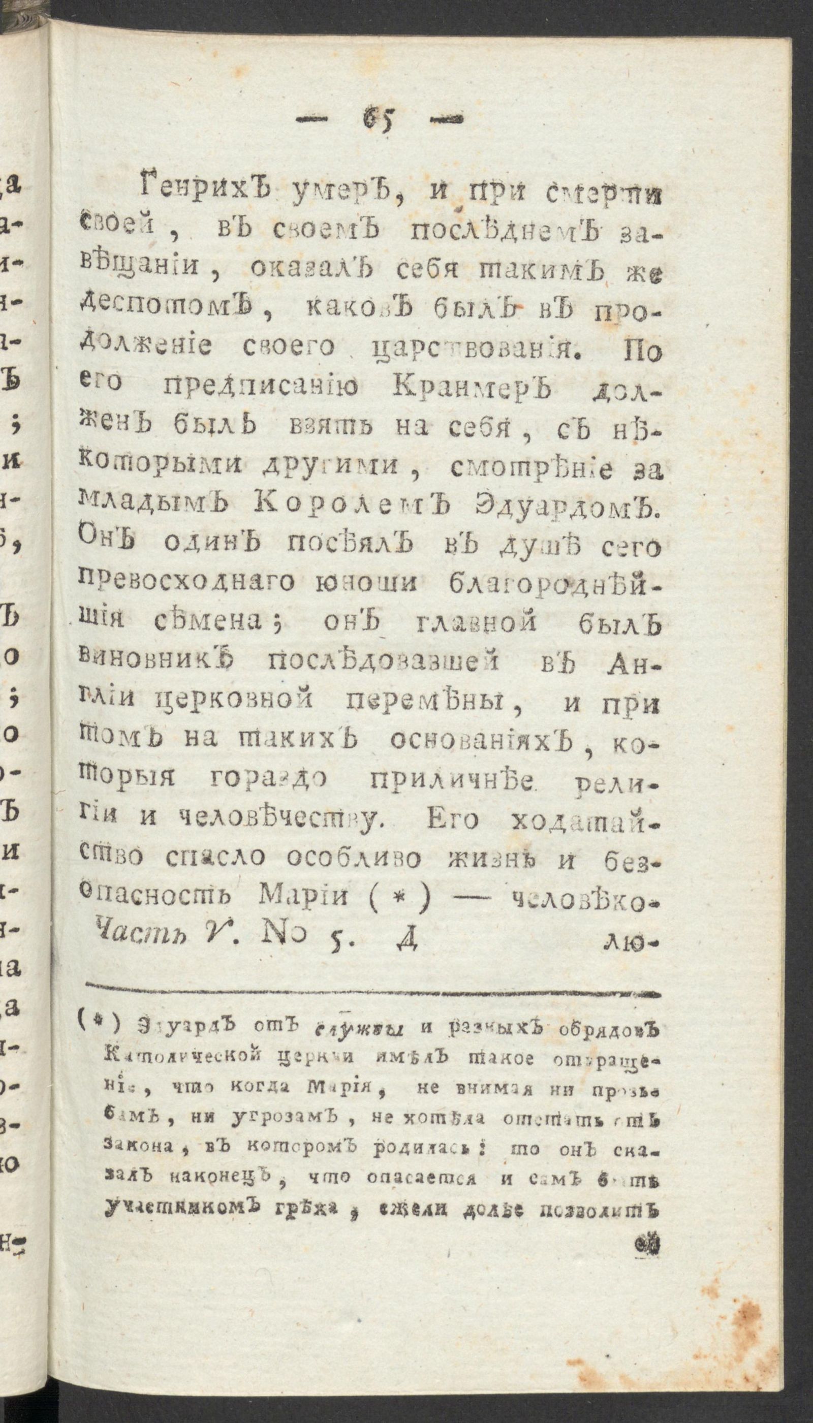 Изображение книги Чтение для вкуса, разума и чувствований. Ч.5, № 5