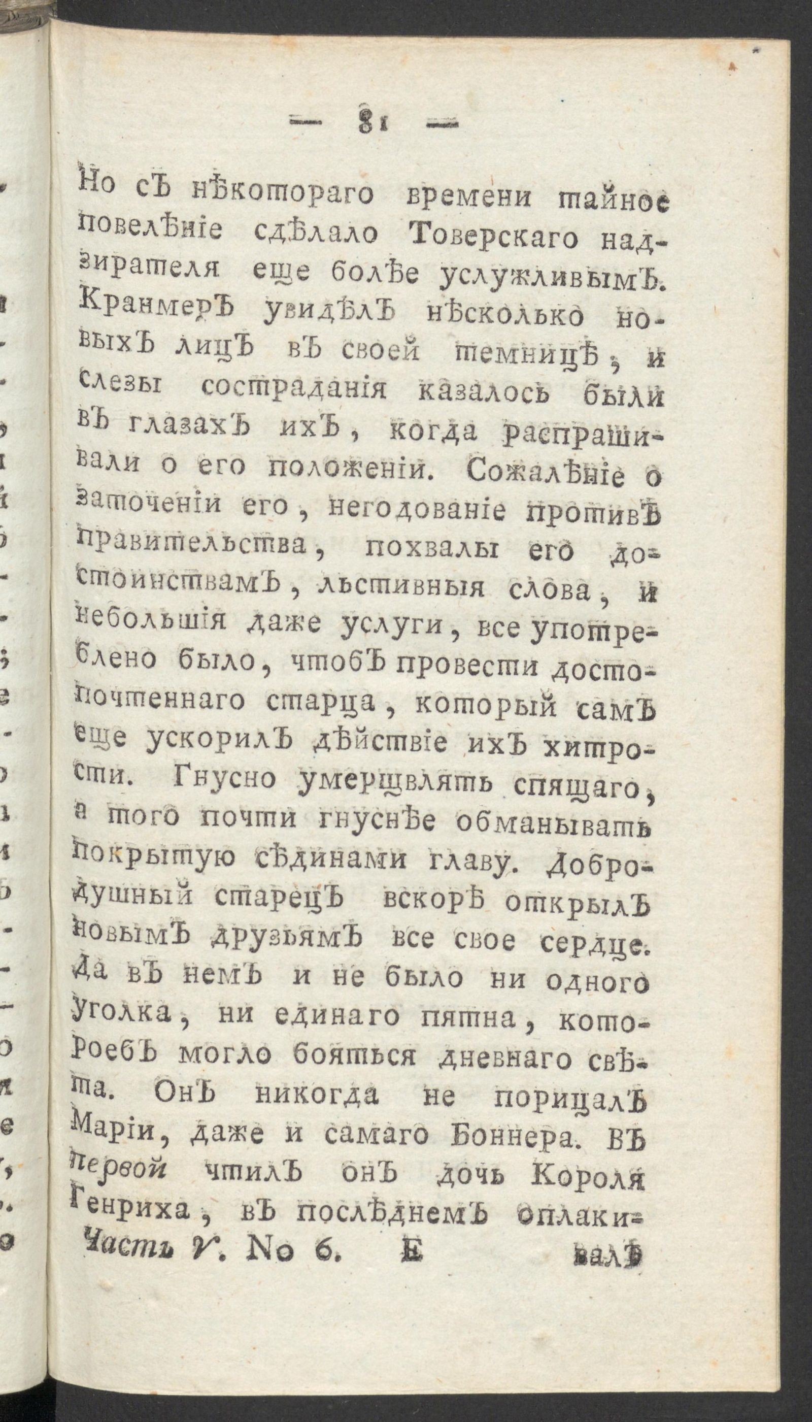 Изображение книги Чтение для вкуса, разума и чувствований. Ч.5, № 6