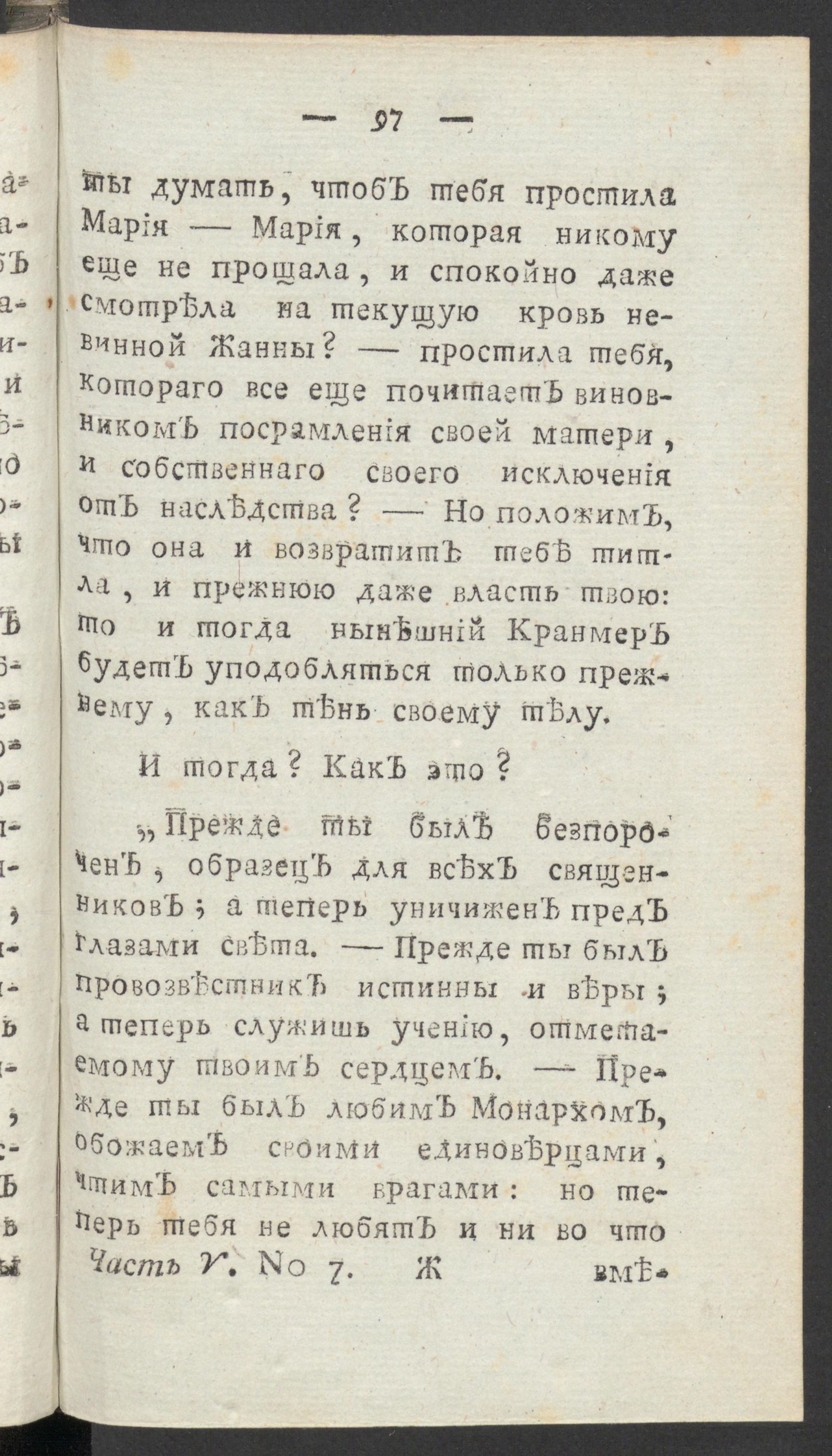 Изображение книги Чтение для вкуса, разума и чувствований. Ч.5, № 7