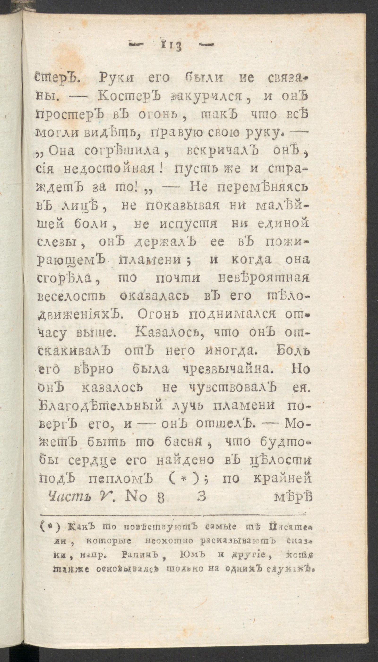 Изображение книги Чтение для вкуса, разума и чувствований. Ч.5, № 8