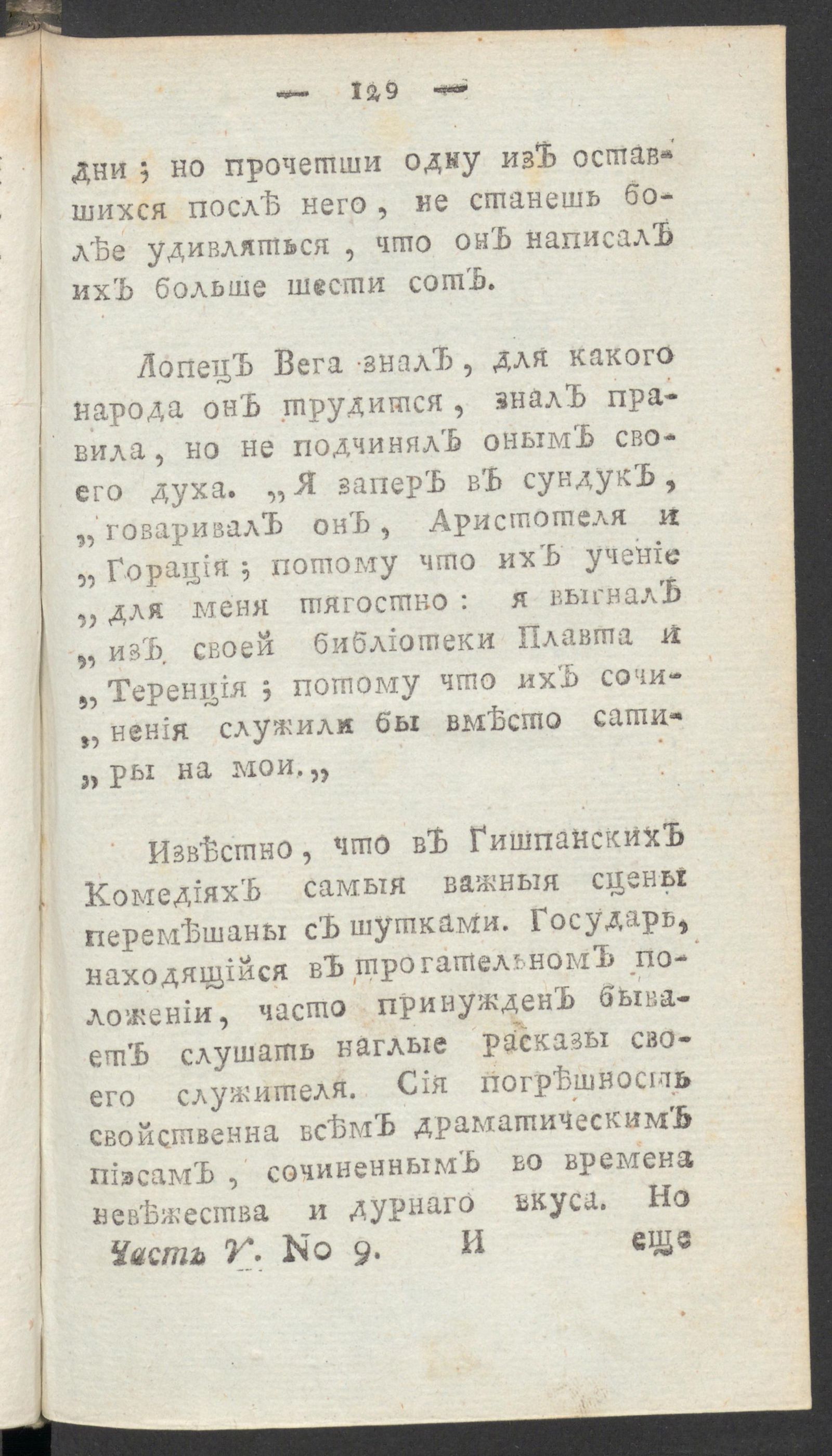 Изображение книги Чтение для вкуса, разума и чувствований. Ч.5, № 9