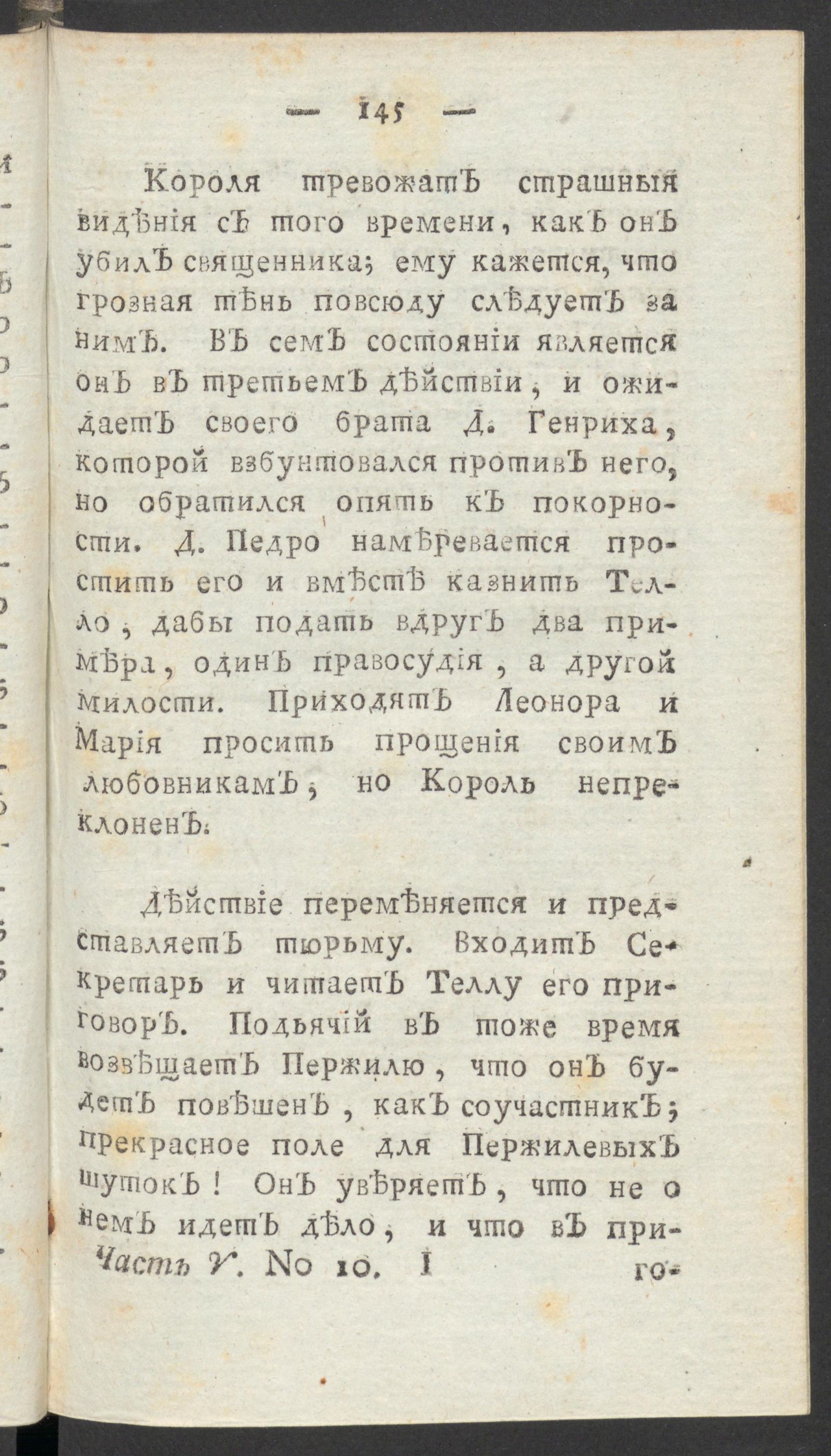 Изображение Чтение для вкуса, разума и чувствований. Ч.5, № 10
