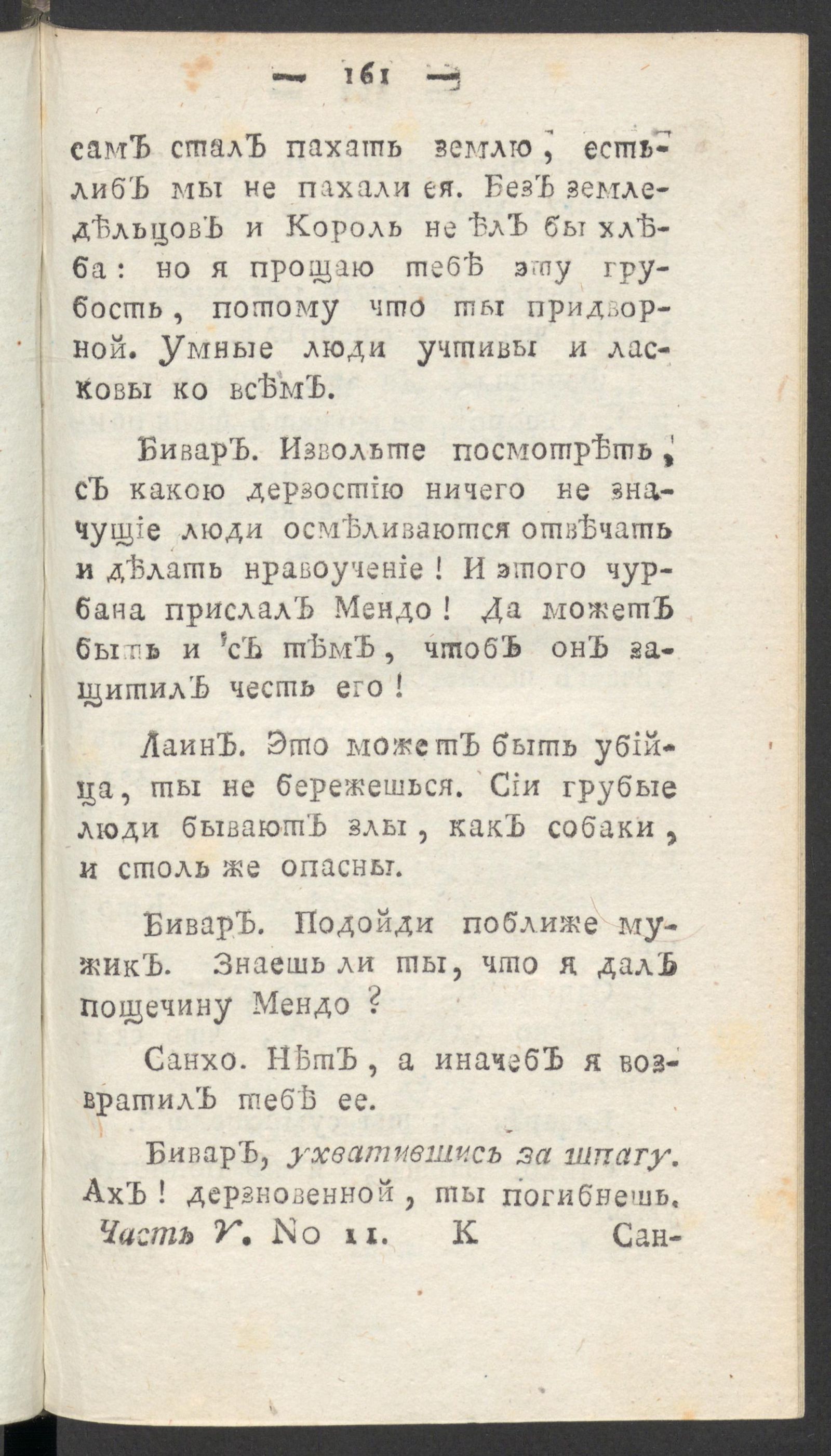 Изображение Чтение для вкуса, разума и чувствований. Ч.5, № 11