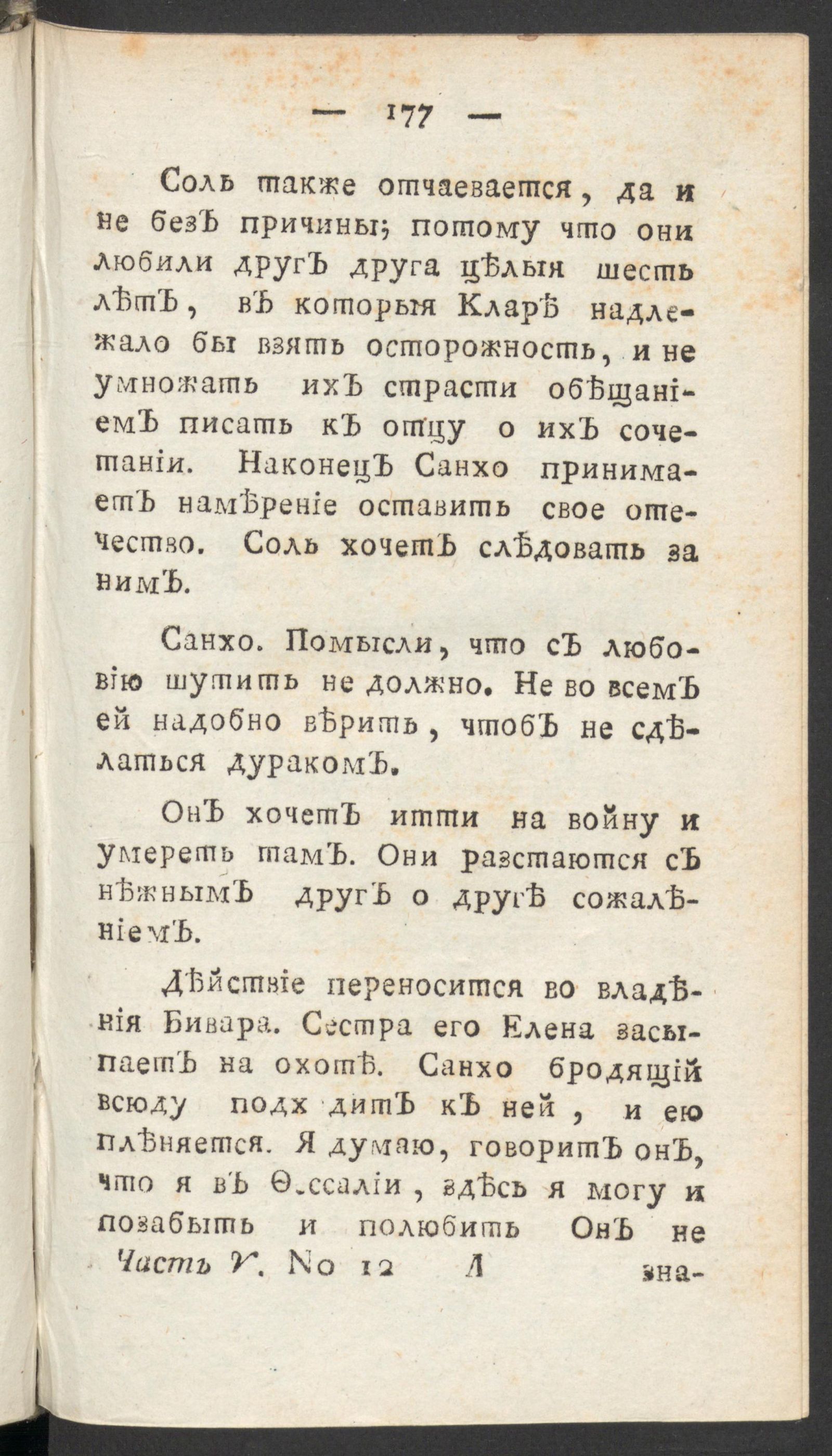 Изображение Чтение для вкуса, разума и чувствований. Ч.5, № 12