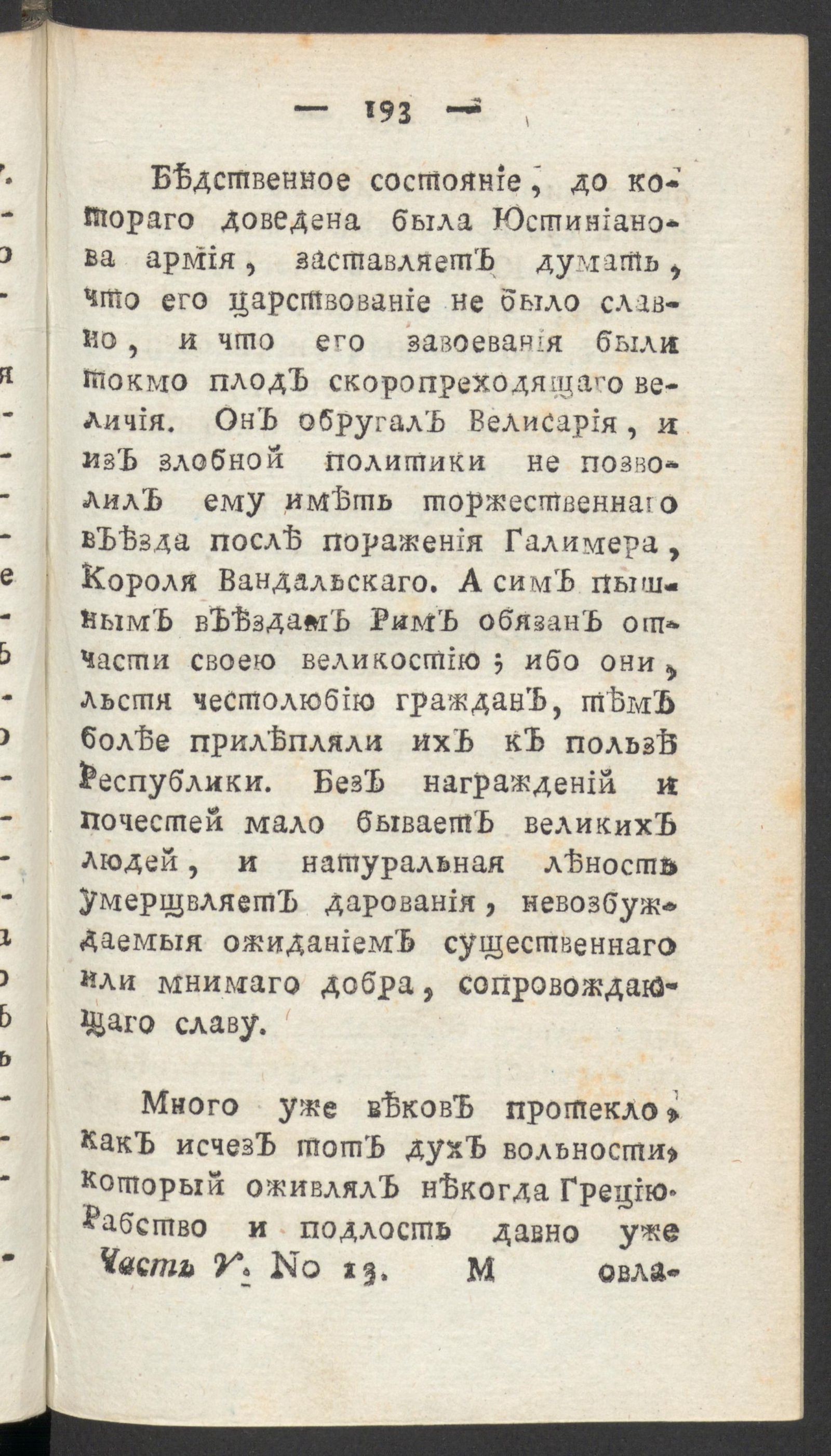 Изображение Чтение для вкуса, разума и чувствований. Ч.5, № 13
