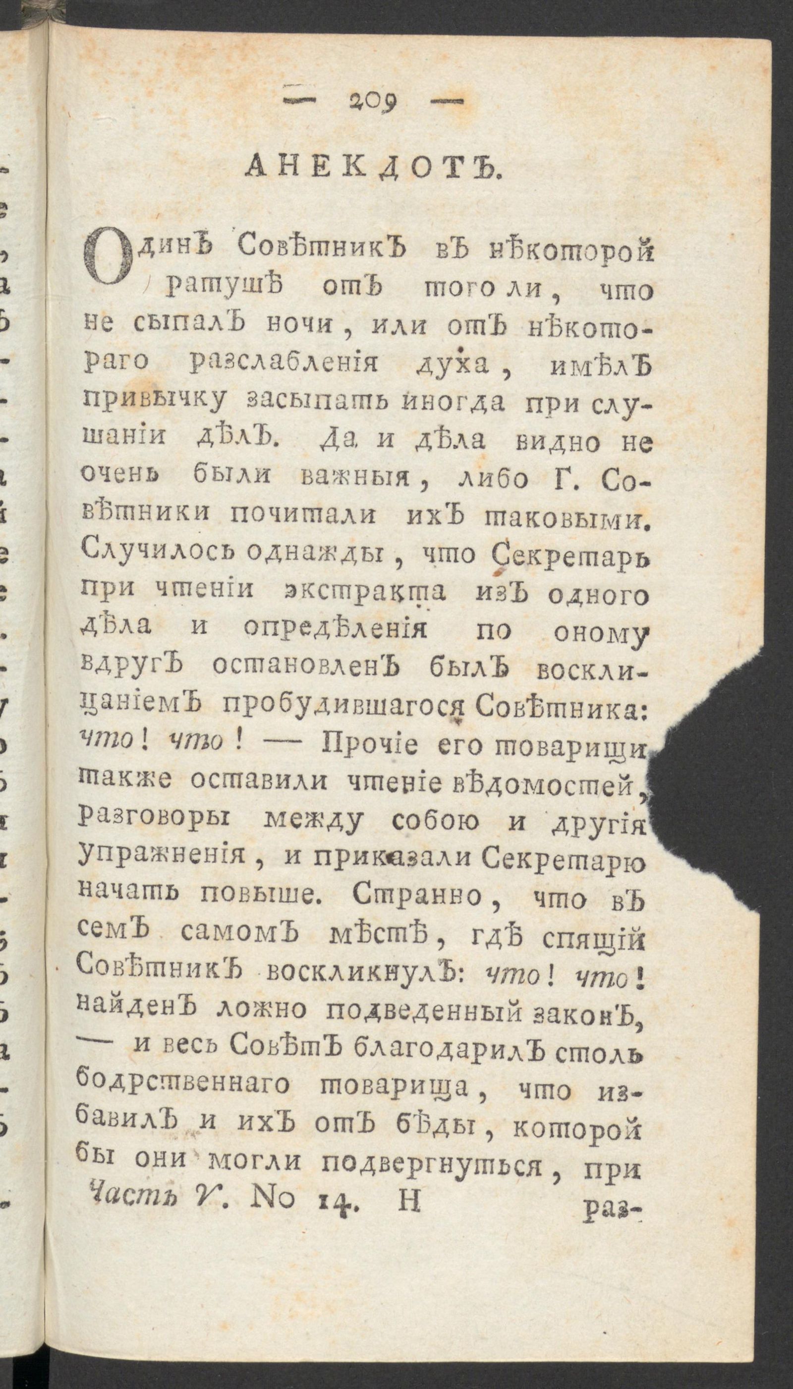 Изображение Чтение для вкуса, разума и чувствований. Ч.5, № 14