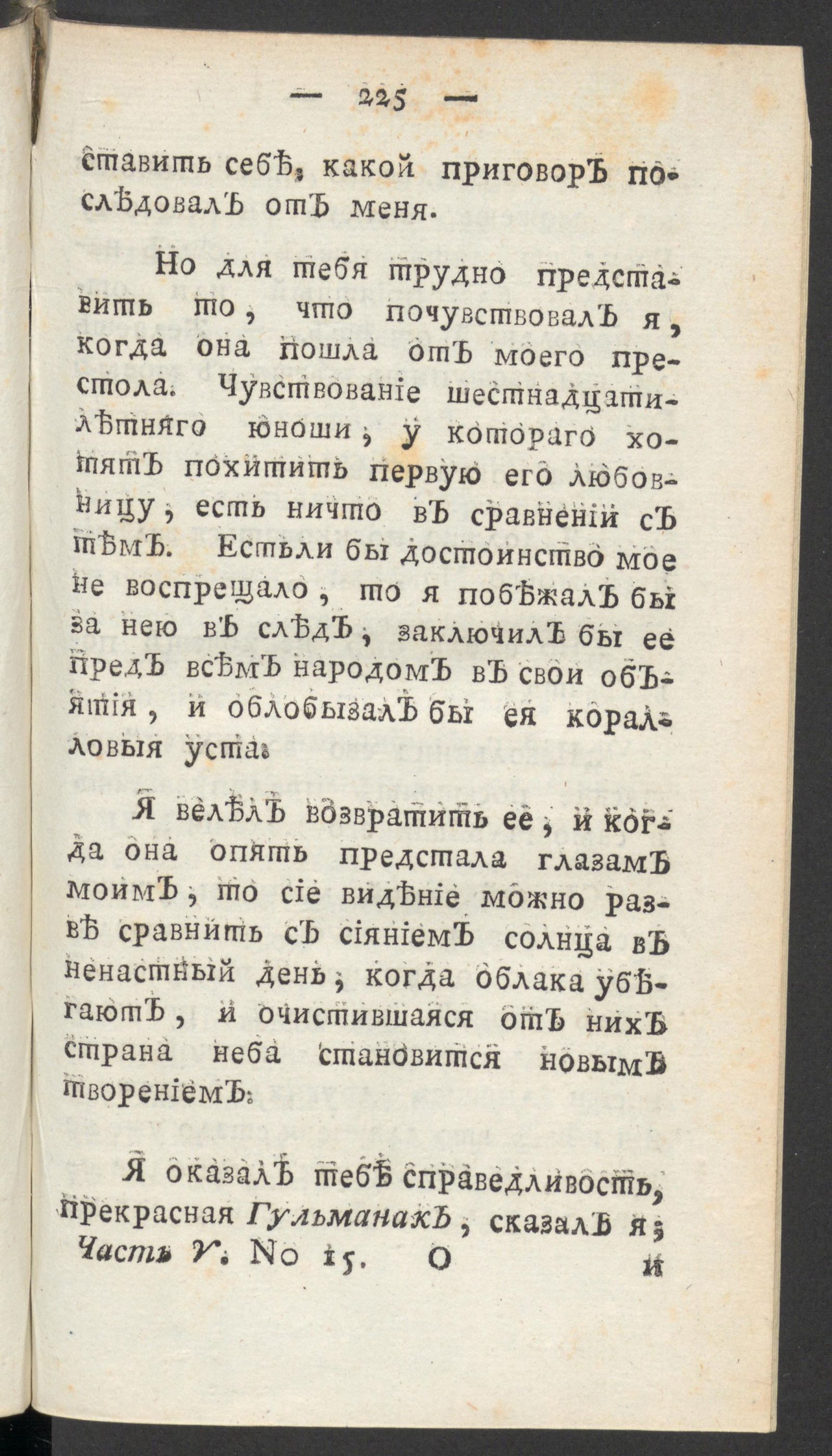 Изображение Чтение для вкуса, разума и чувствований. Ч.5, № 15