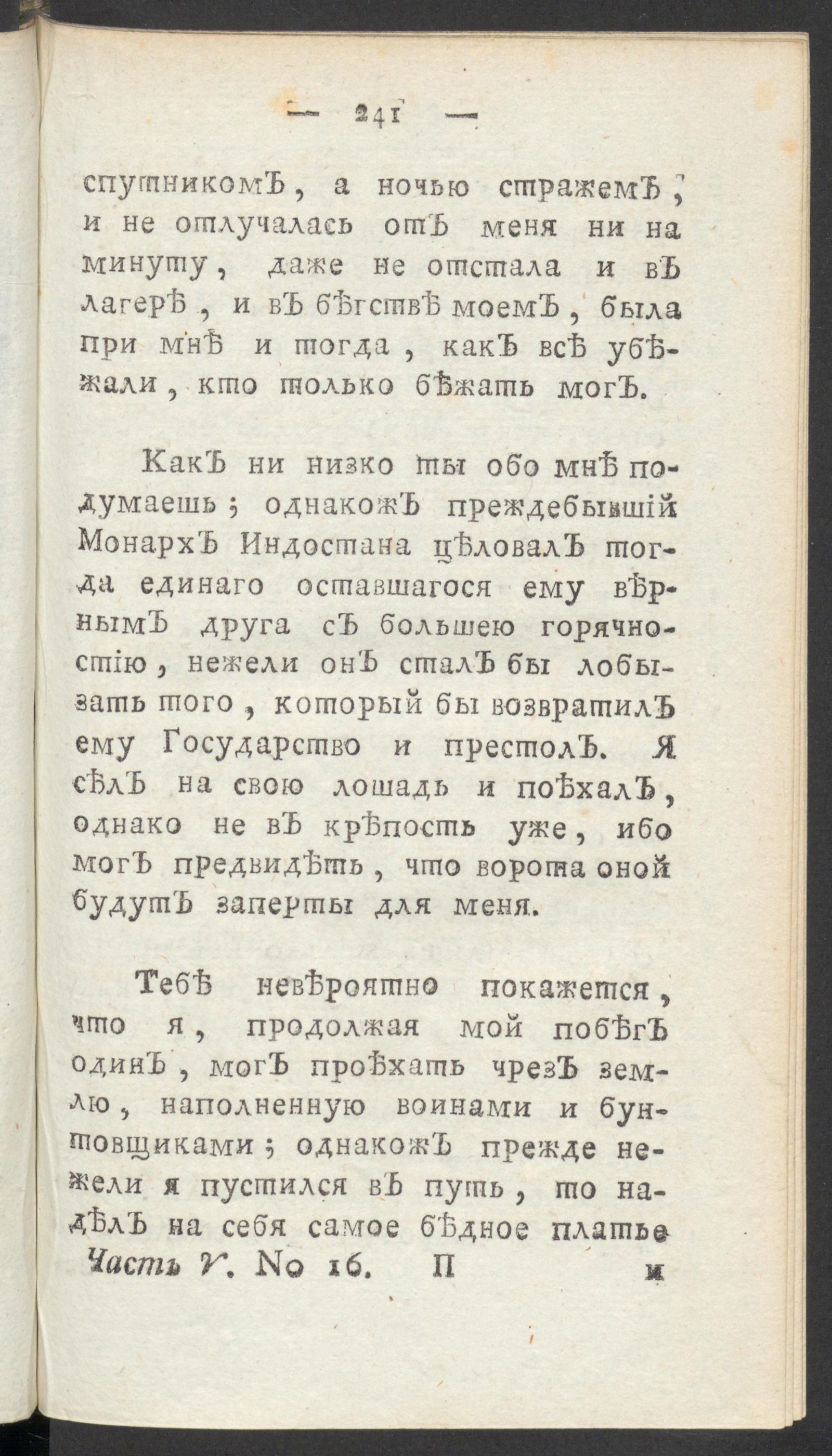 Изображение Чтение для вкуса, разума и чувствований. Ч.5, № 16
