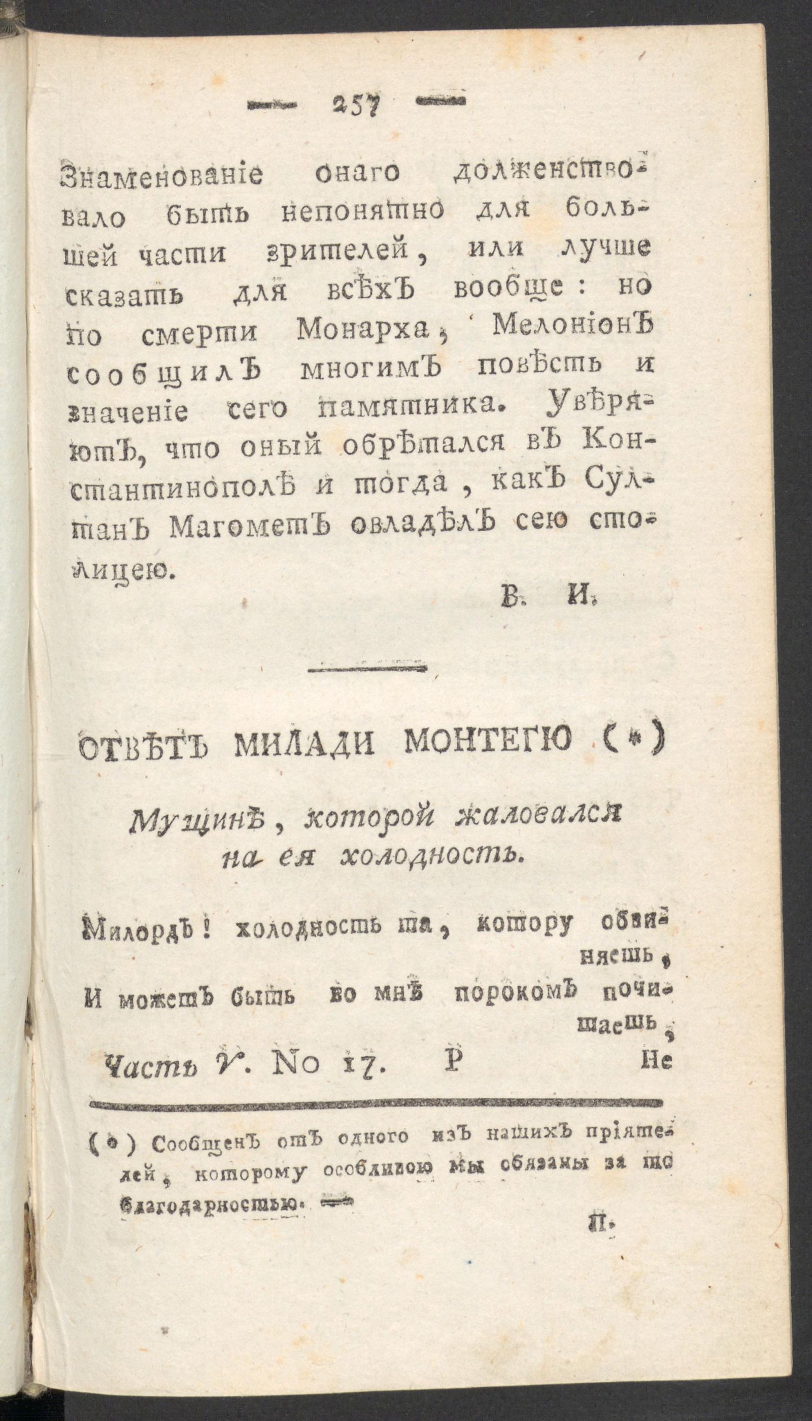Изображение Чтение для вкуса, разума и чувствований. Ч.5, № 17