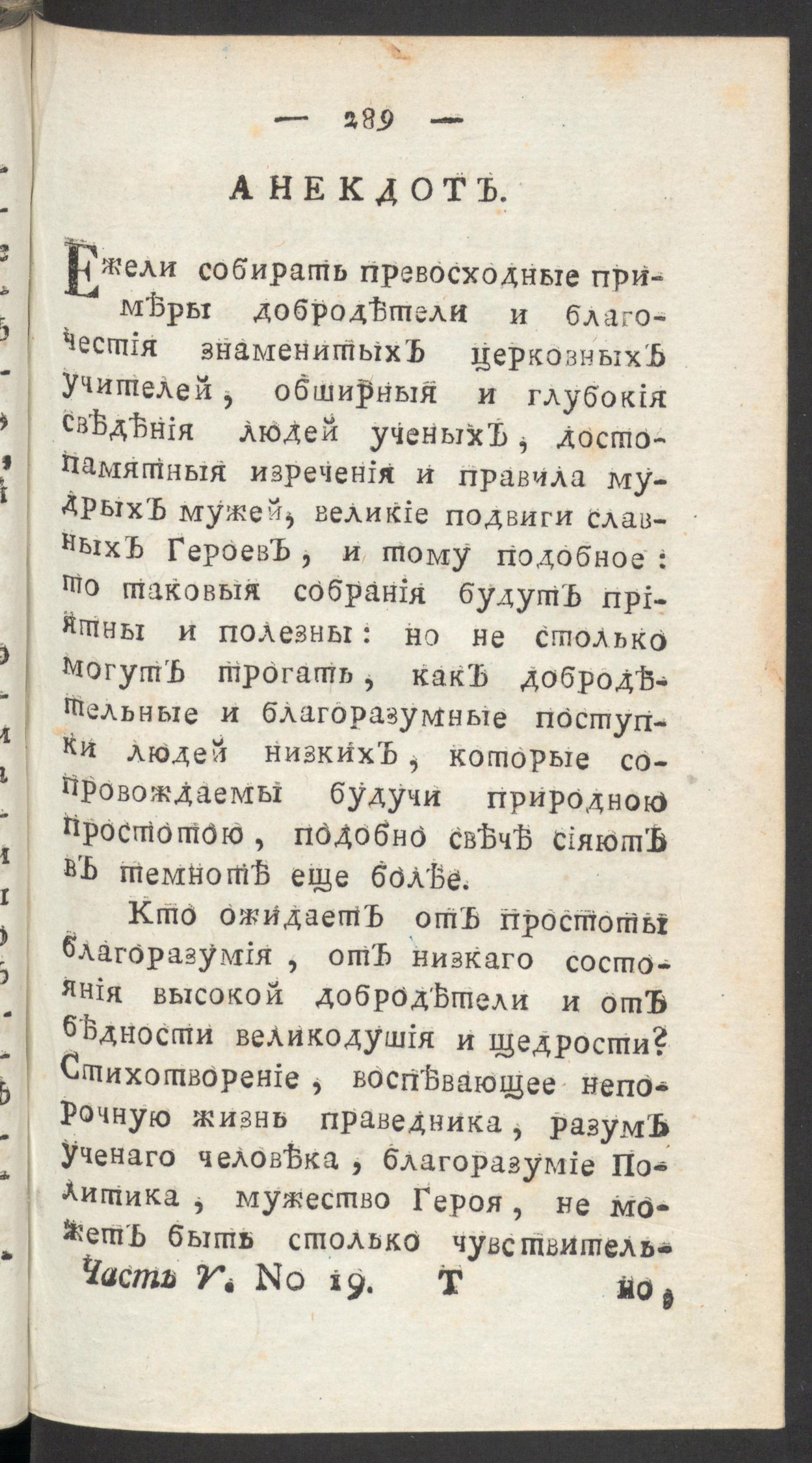 Изображение книги Чтение для вкуса, разума и чувствований. Ч.5, № 19