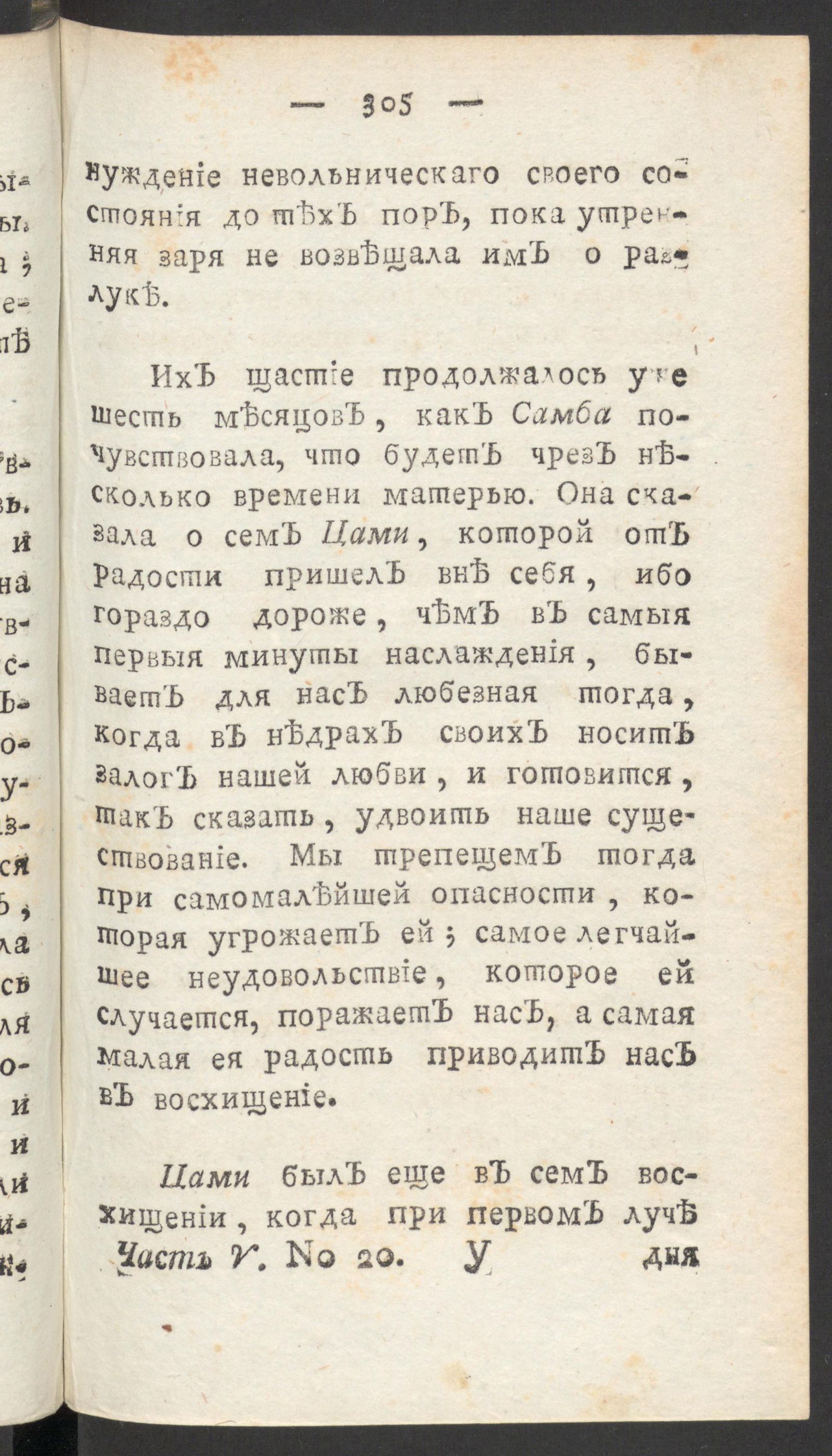 Изображение книги Чтение для вкуса, разума и чувствований. Ч.5, № 20
