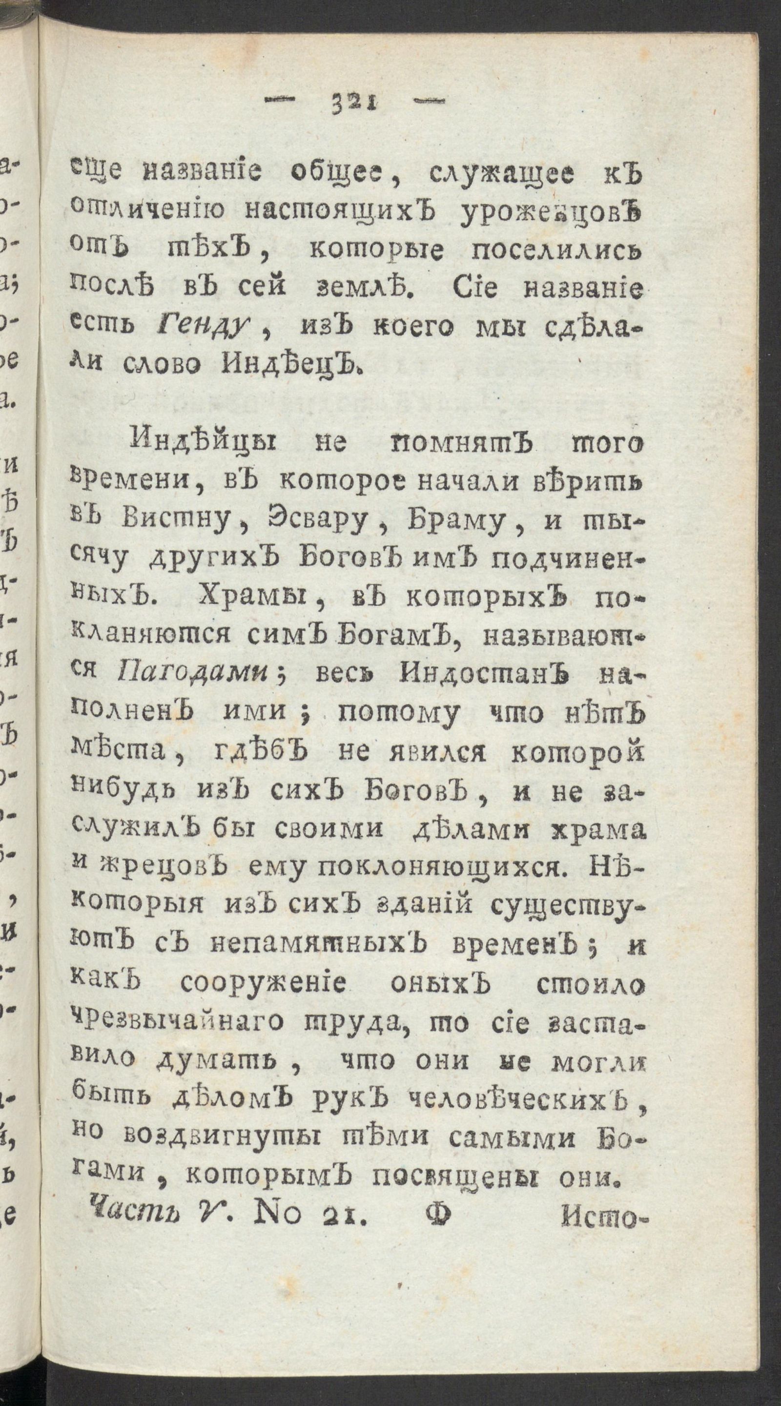 Изображение книги Чтение для вкуса, разума и чувствований. Ч.5, № 21