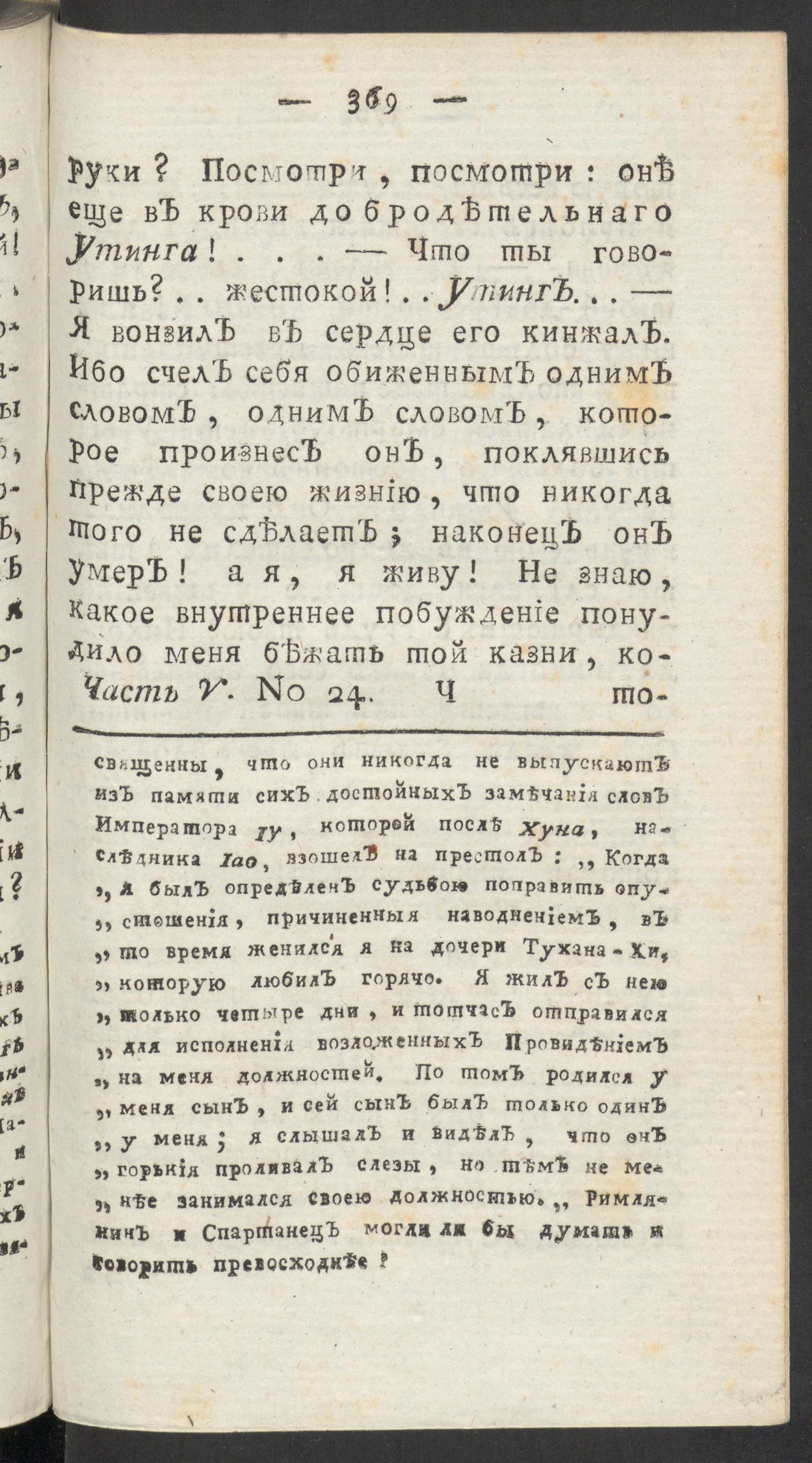 Изображение книги Чтение для вкуса, разума и чувствований. Ч.5, № 24