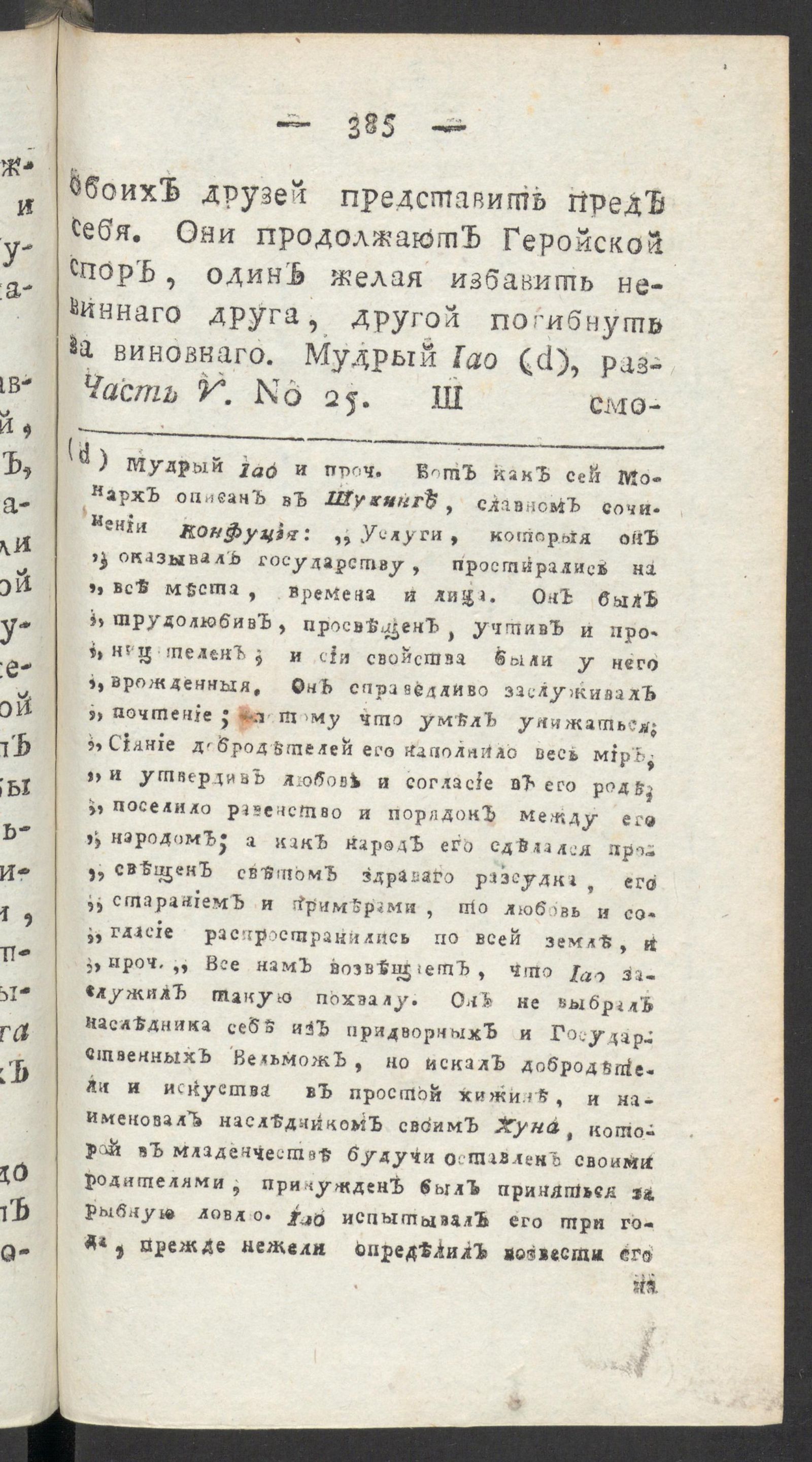 Изображение книги Чтение для вкуса, разума и чувствований. Ч.5, № 25