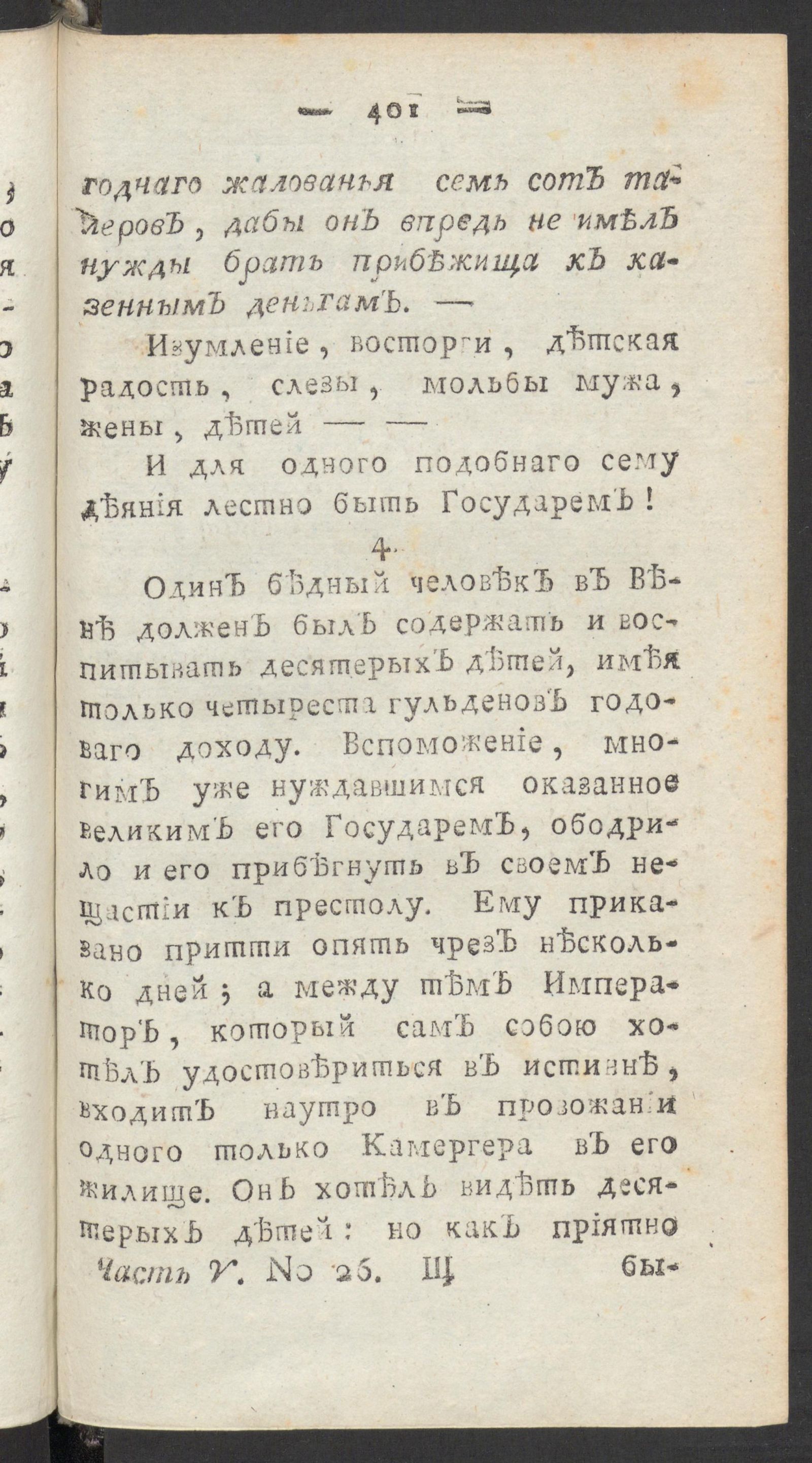 Изображение книги Чтение для вкуса, разума и чувствований. Ч.5, № 26