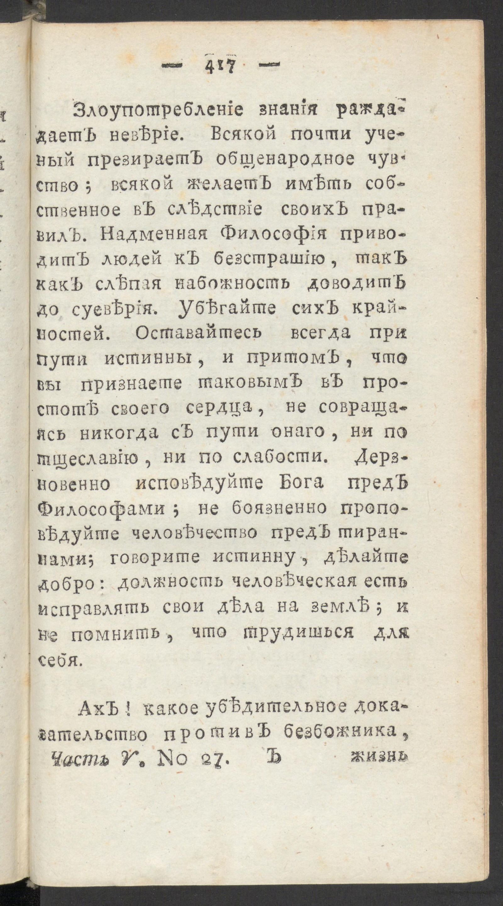 Изображение книги Чтение для вкуса, разума и чувствований. Ч.5, № 27