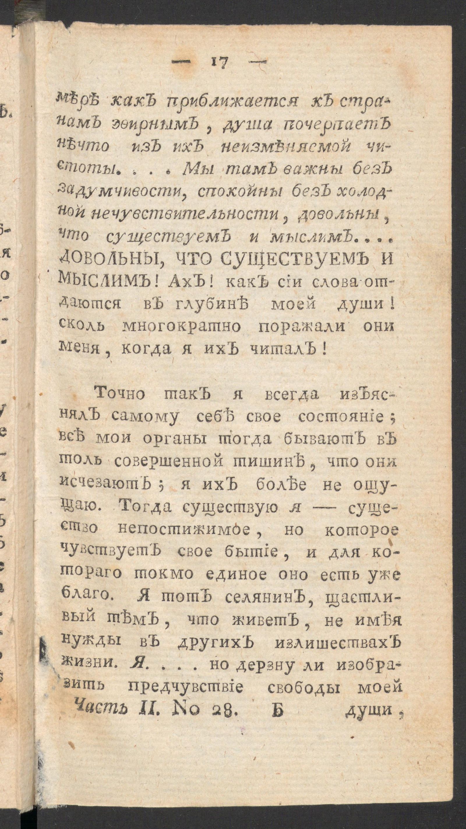 Изображение книги Чтение для вкуса, разума и чувствований. Ч.2, № 28