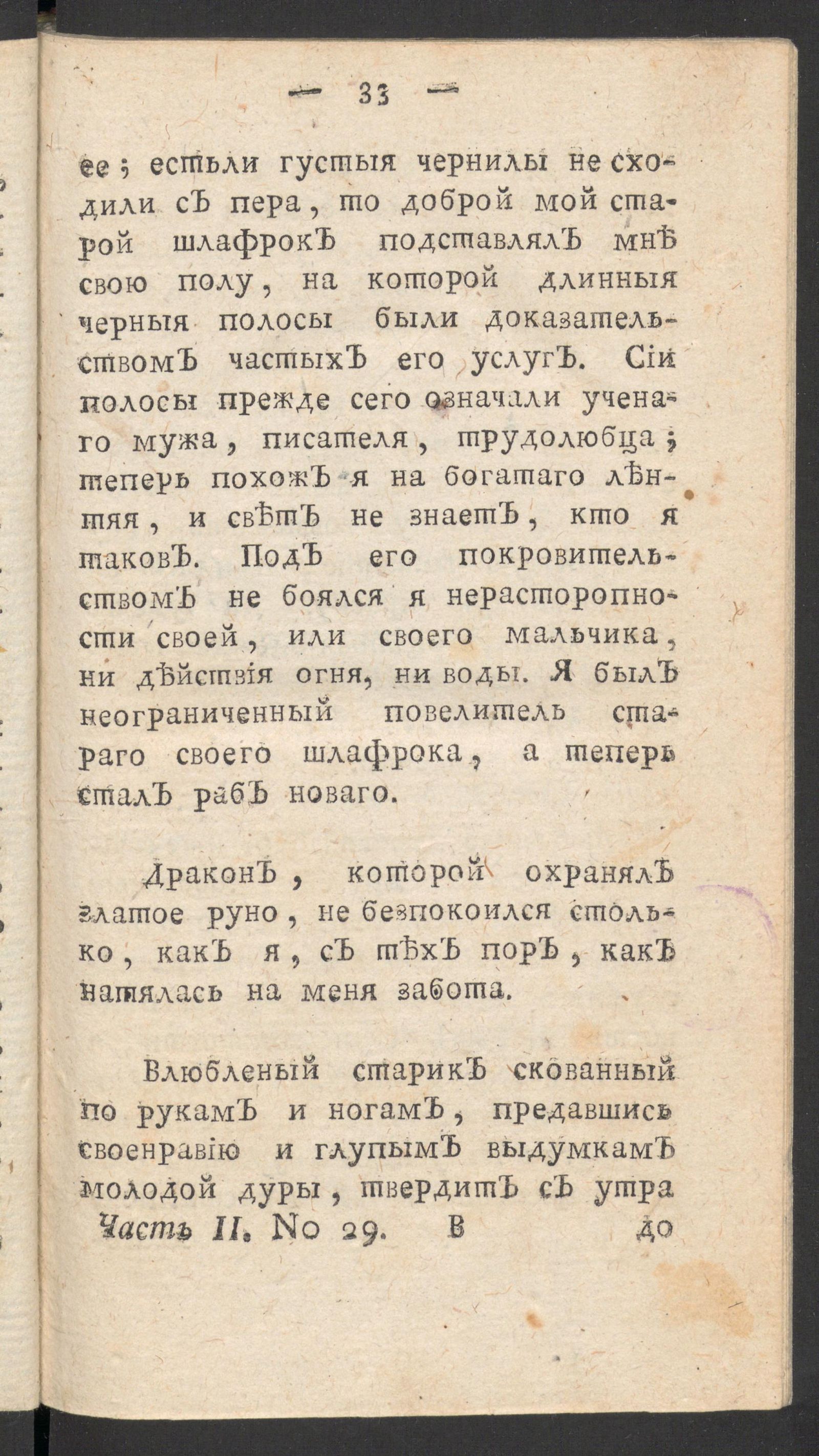 Изображение книги Чтение для вкуса, разума и чувствований. Ч.2, № 29