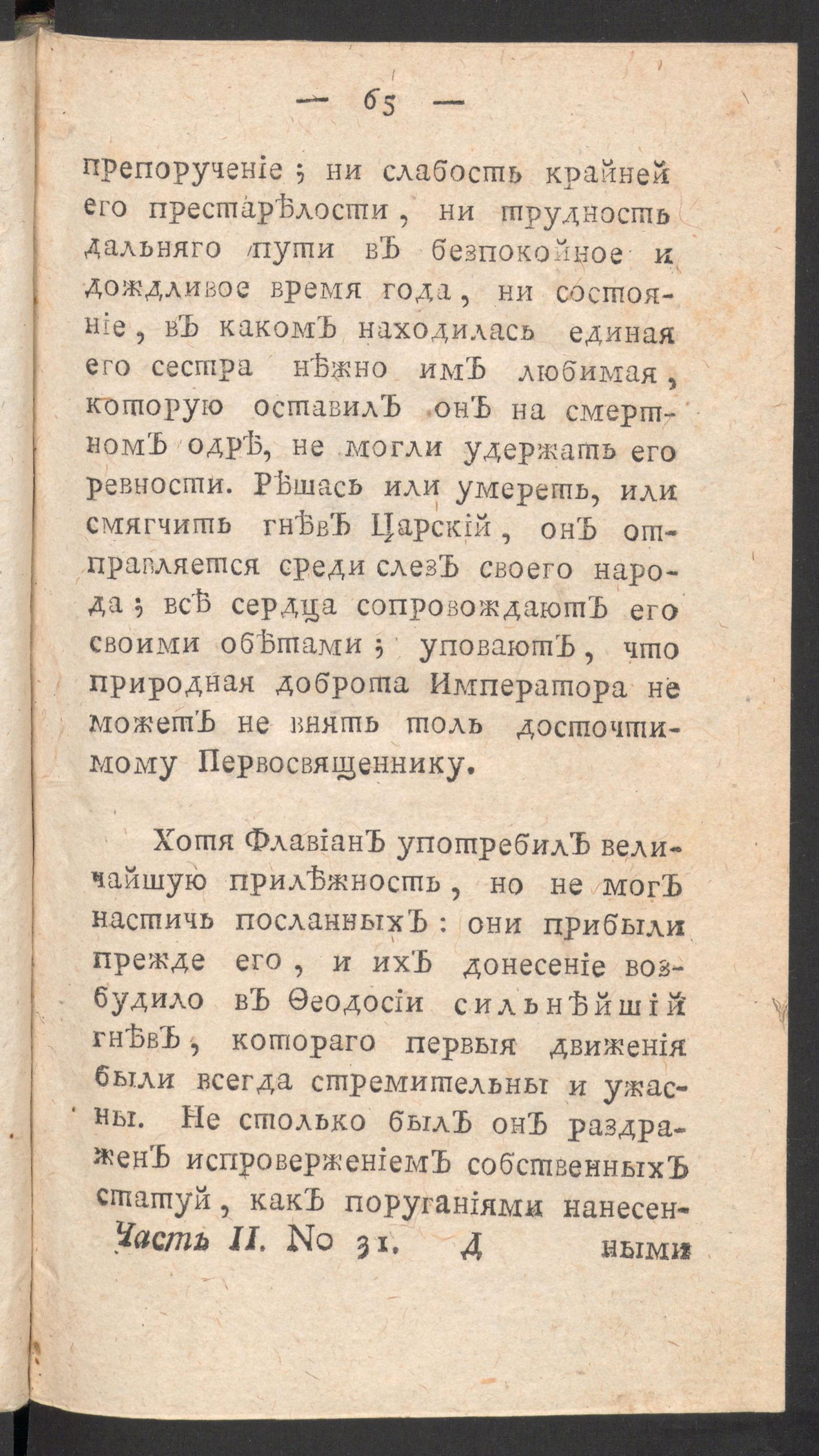 Изображение книги Чтение для вкуса, разума и чувствований. Ч.2, № 31