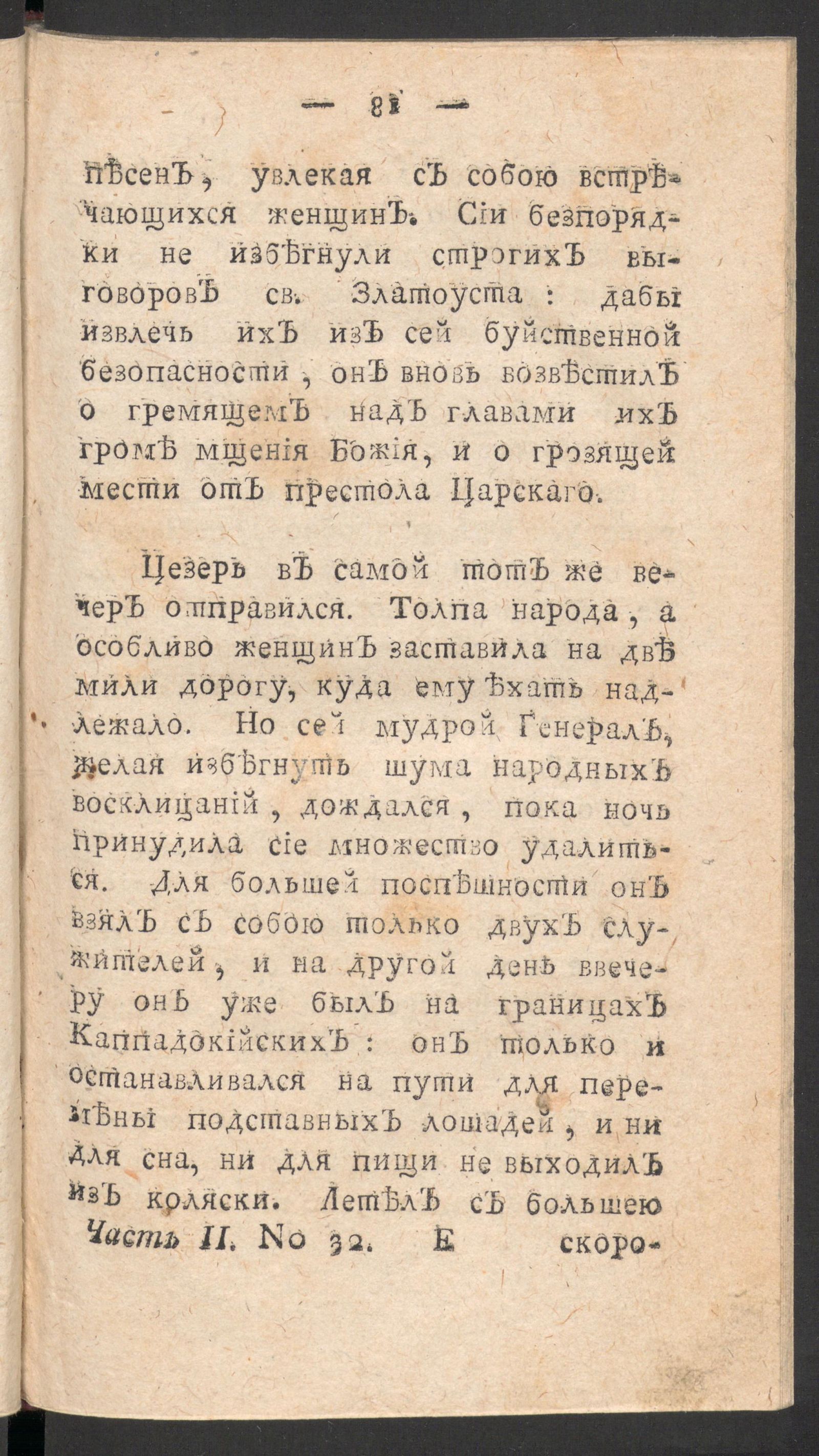 Изображение книги Чтение для вкуса, разума и чувствований. Ч.2, № 32
