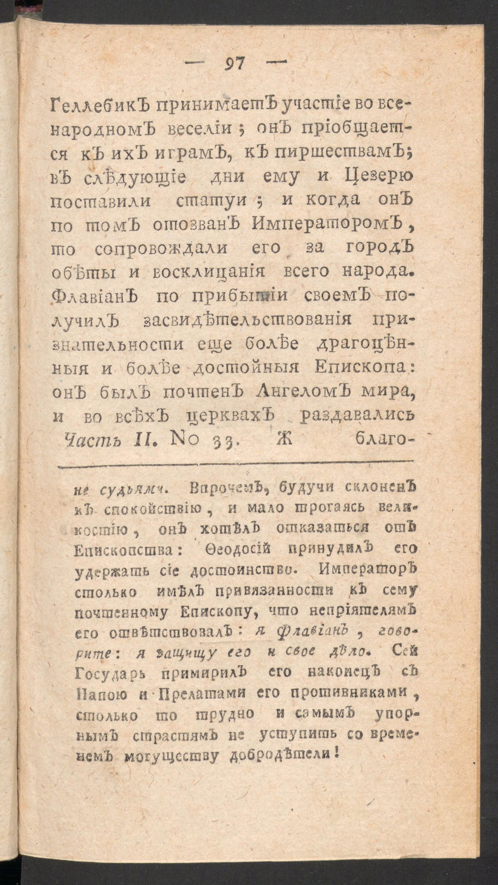 Изображение книги Чтение для вкуса, разума и чувствований. Ч.2, № 33