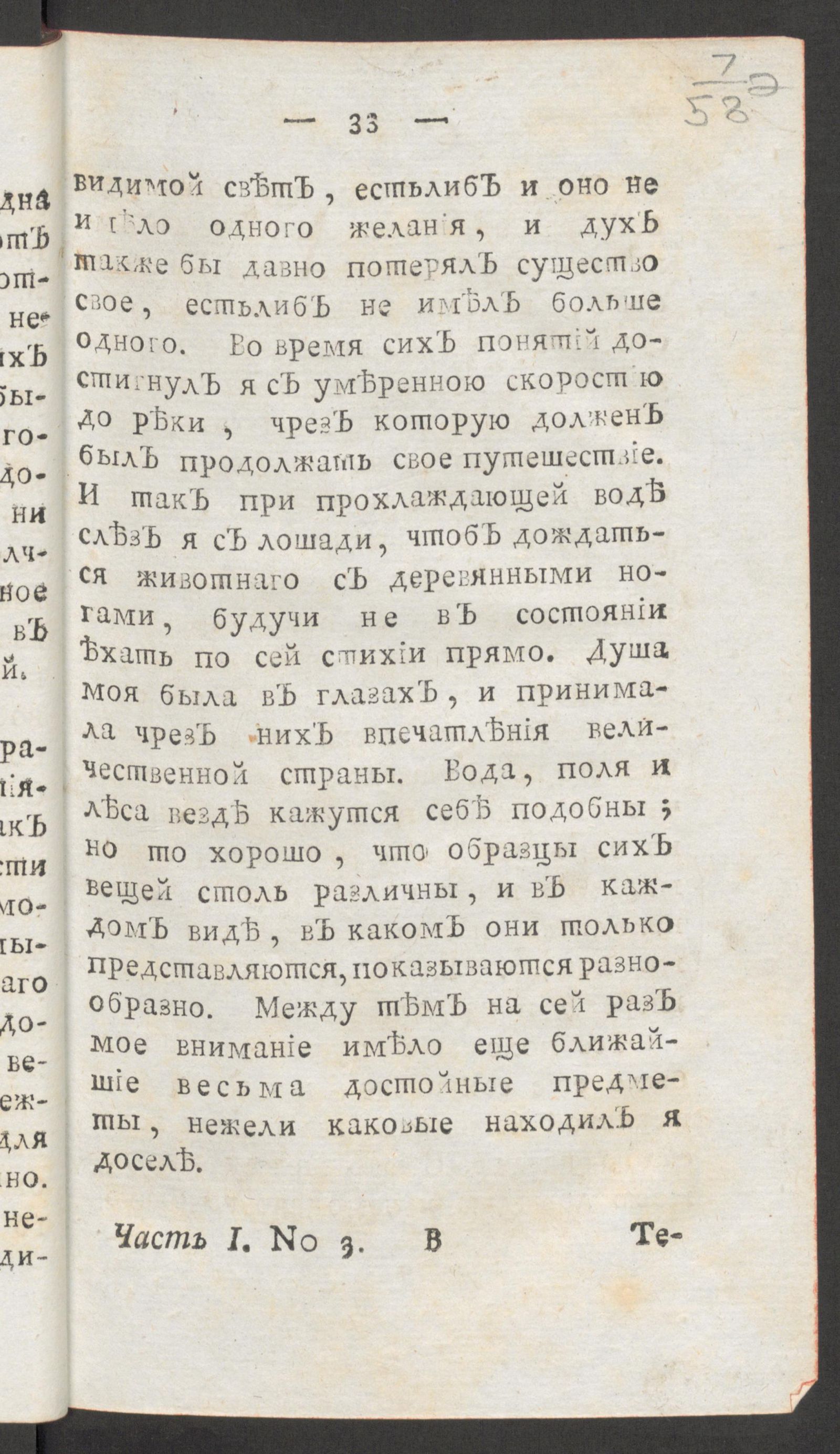Изображение книги Чтение для вкуса, разума и чувствований. Ч.1, № 3