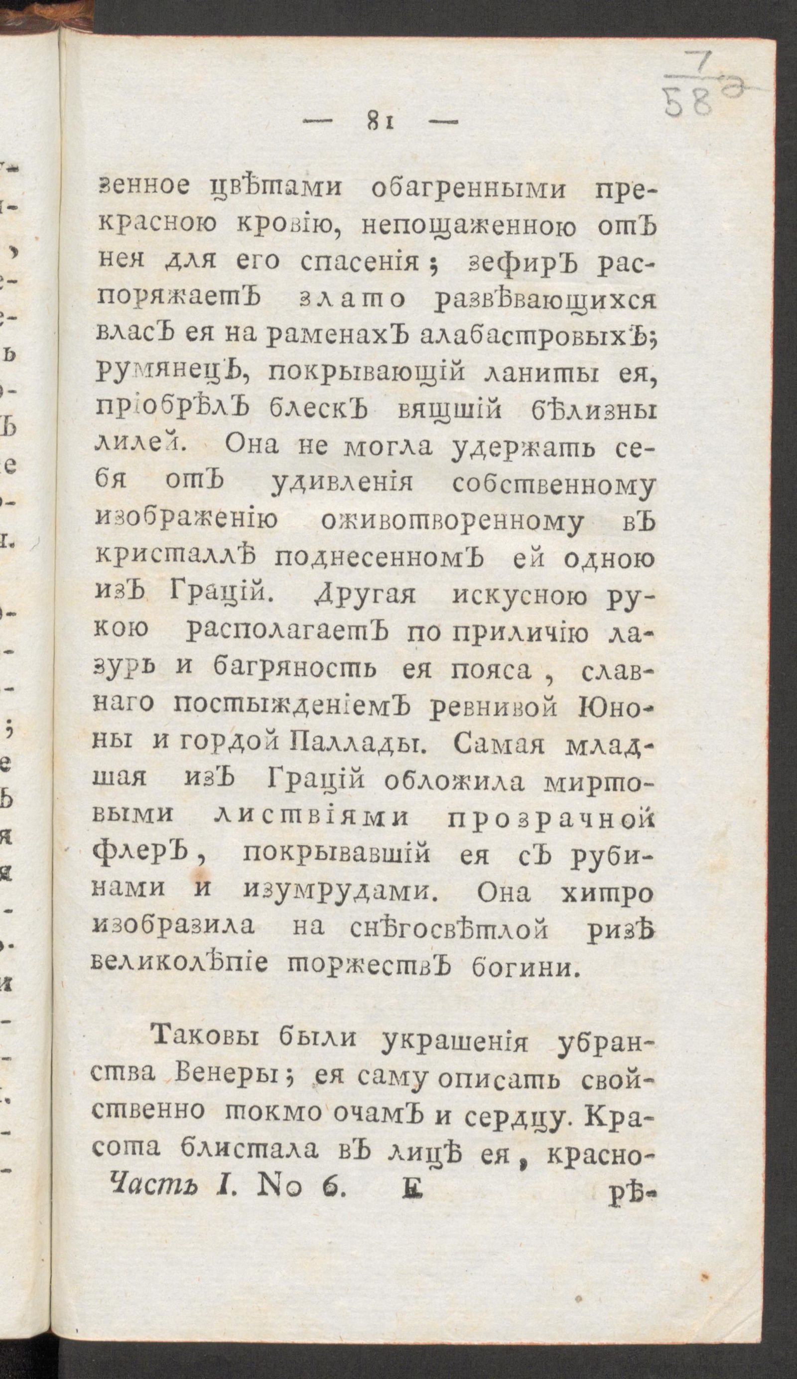 Изображение книги Чтение для вкуса, разума и чувствований. Ч.1, № 6